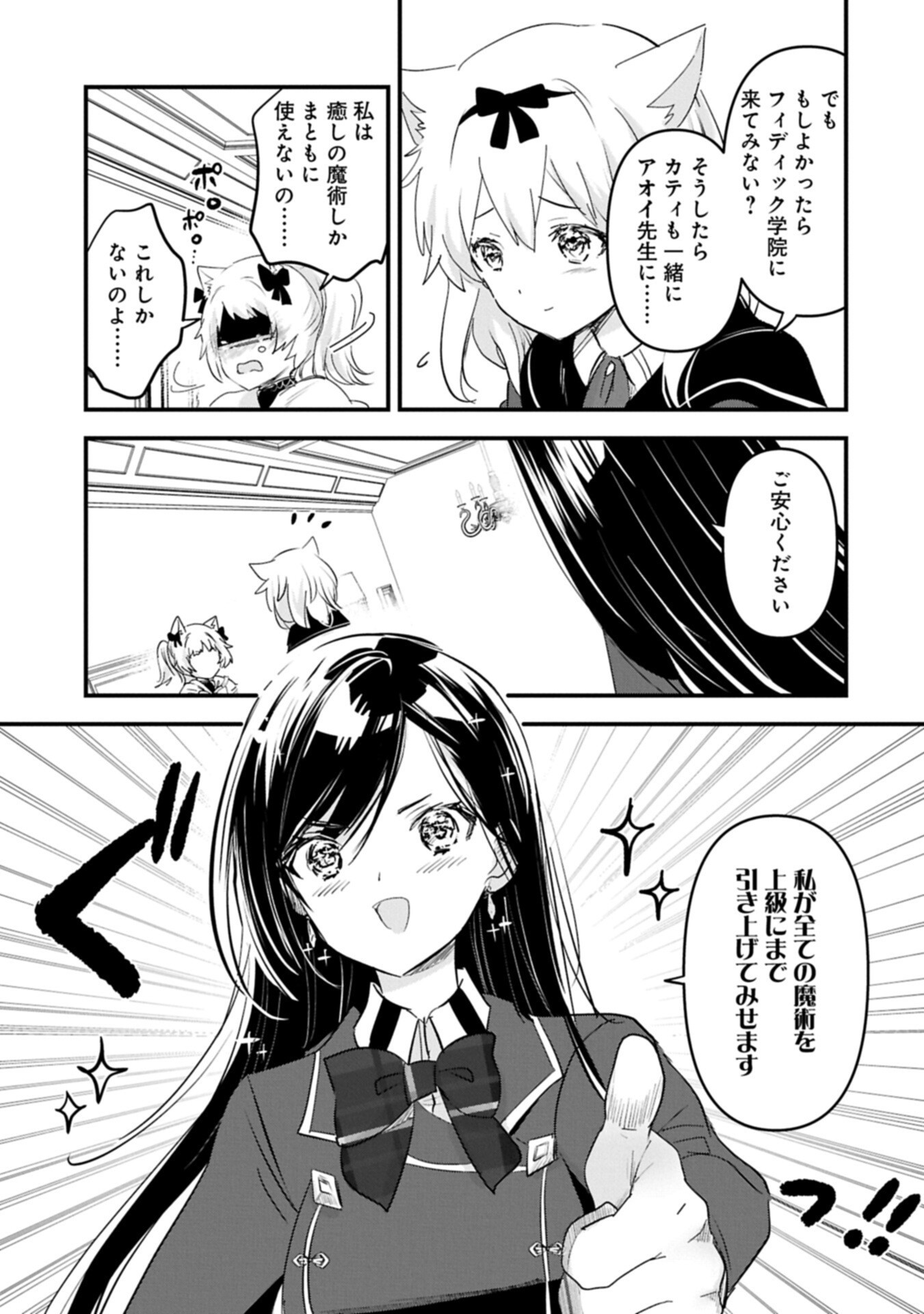 Isekai Teni shite Kyoushi ni natta ga, Majo to Osorerareteiru Ken - Aoi-sensei no Gakuen Funtou Nisshi - Chapter 30.2 - Page 13