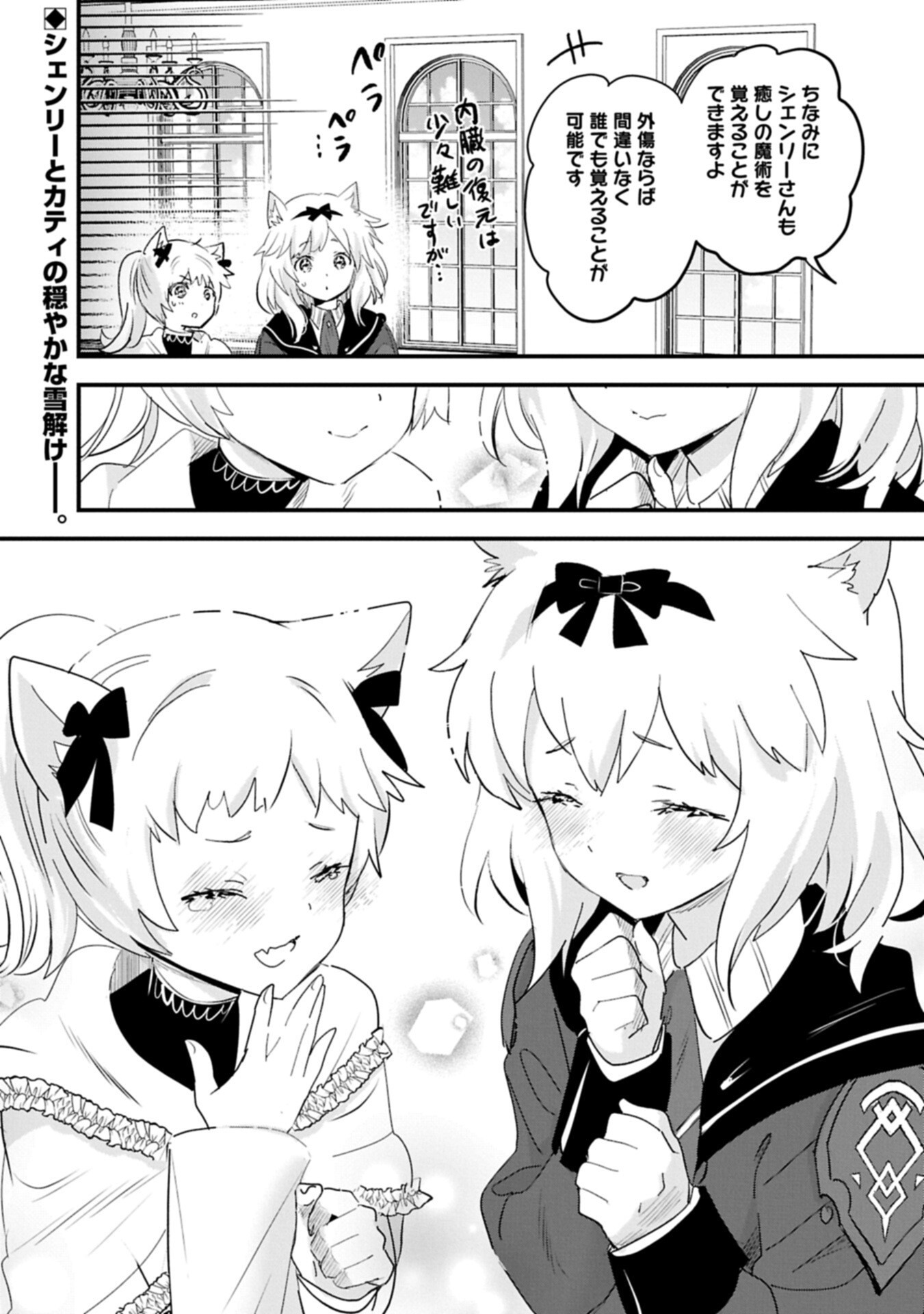 Isekai Teni shite Kyoushi ni natta ga, Majo to Osorerareteiru Ken - Aoi-sensei no Gakuen Funtou Nisshi - Chapter 30.2 - Page 14