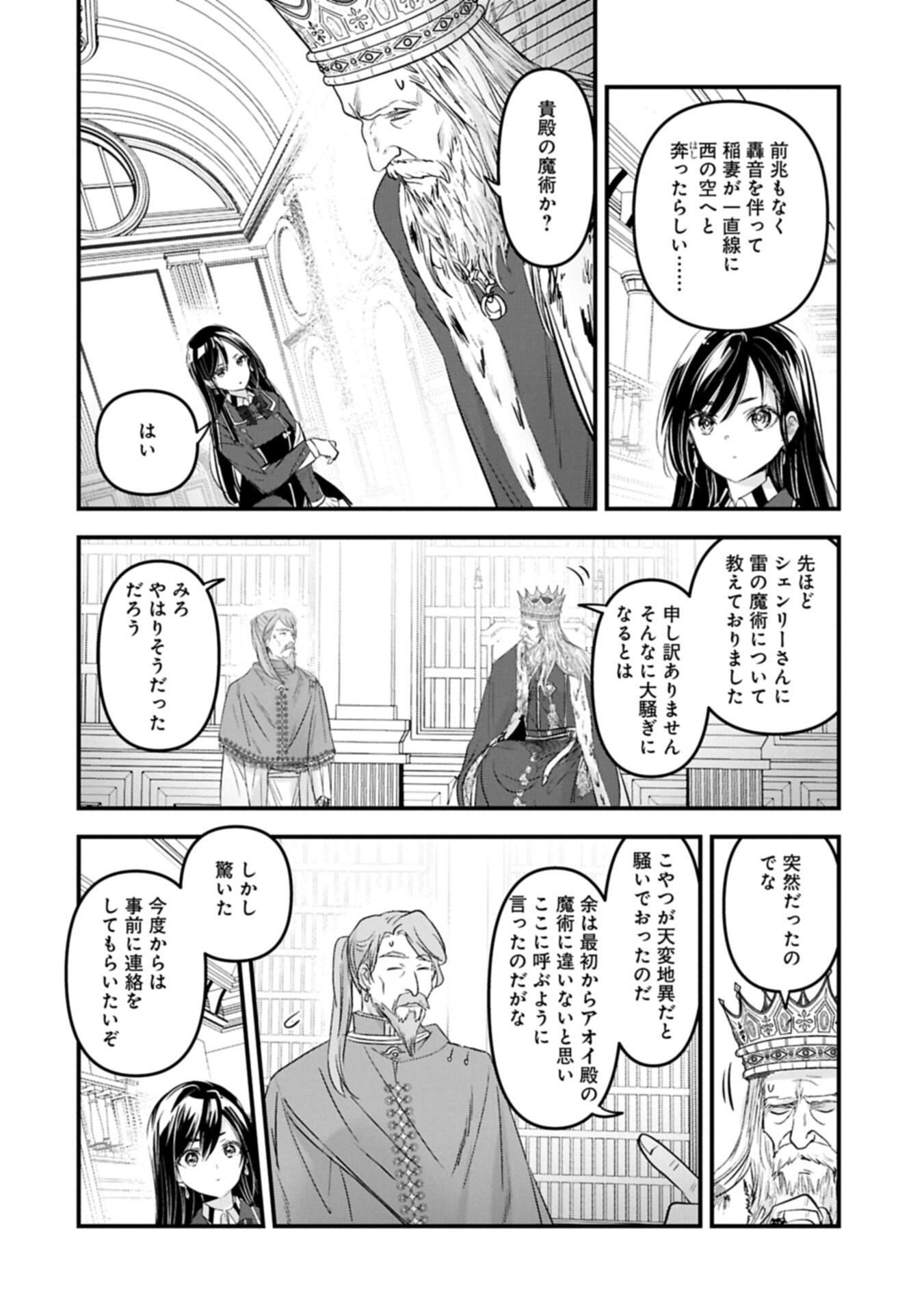 Isekai Teni shite Kyoushi ni natta ga, Majo to Osorerareteiru Ken - Aoi-sensei no Gakuen Funtou Nisshi - Chapter 30.2 - Page 2