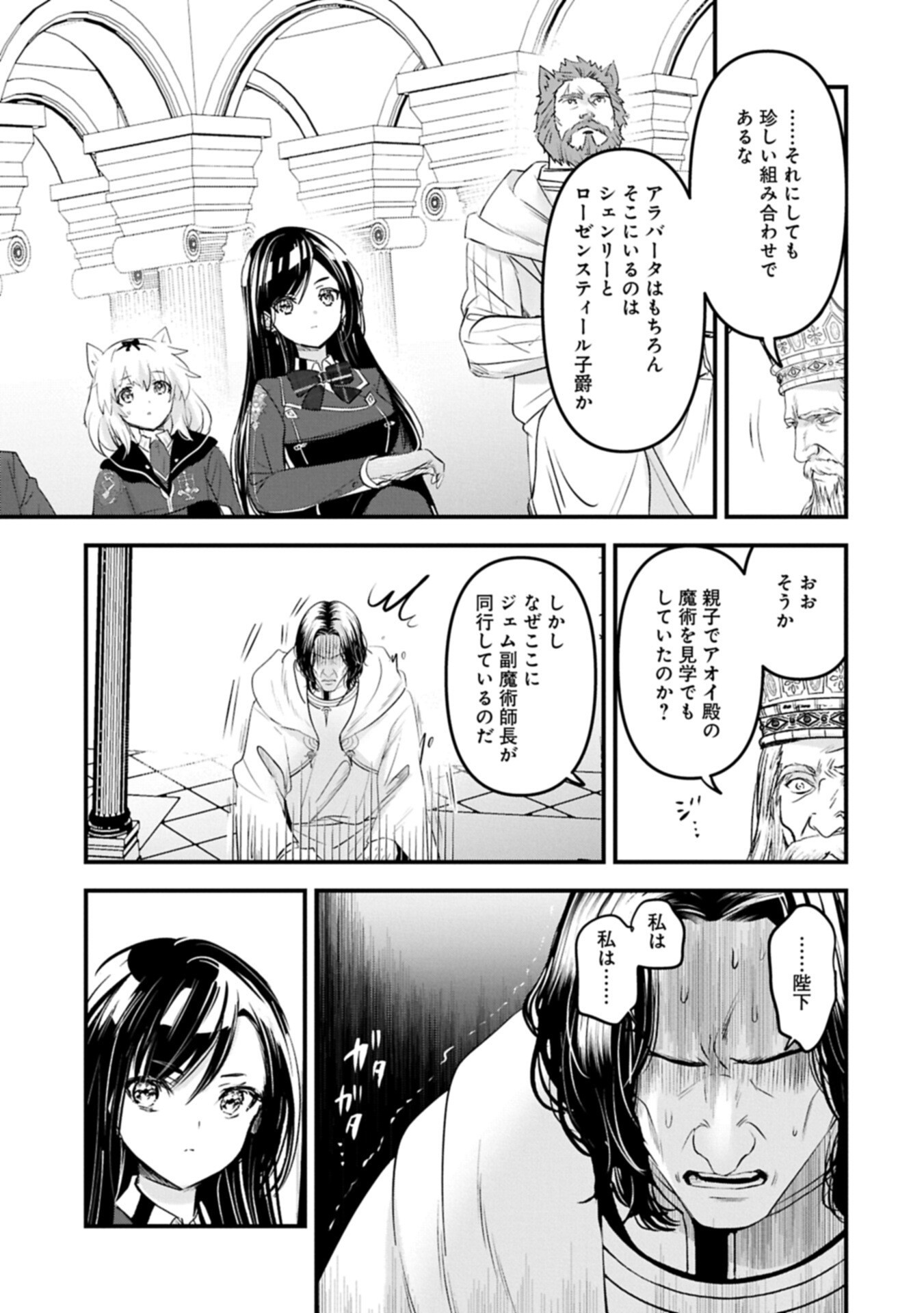 Isekai Teni shite Kyoushi ni natta ga, Majo to Osorerareteiru Ken - Aoi-sensei no Gakuen Funtou Nisshi - Chapter 30.2 - Page 3