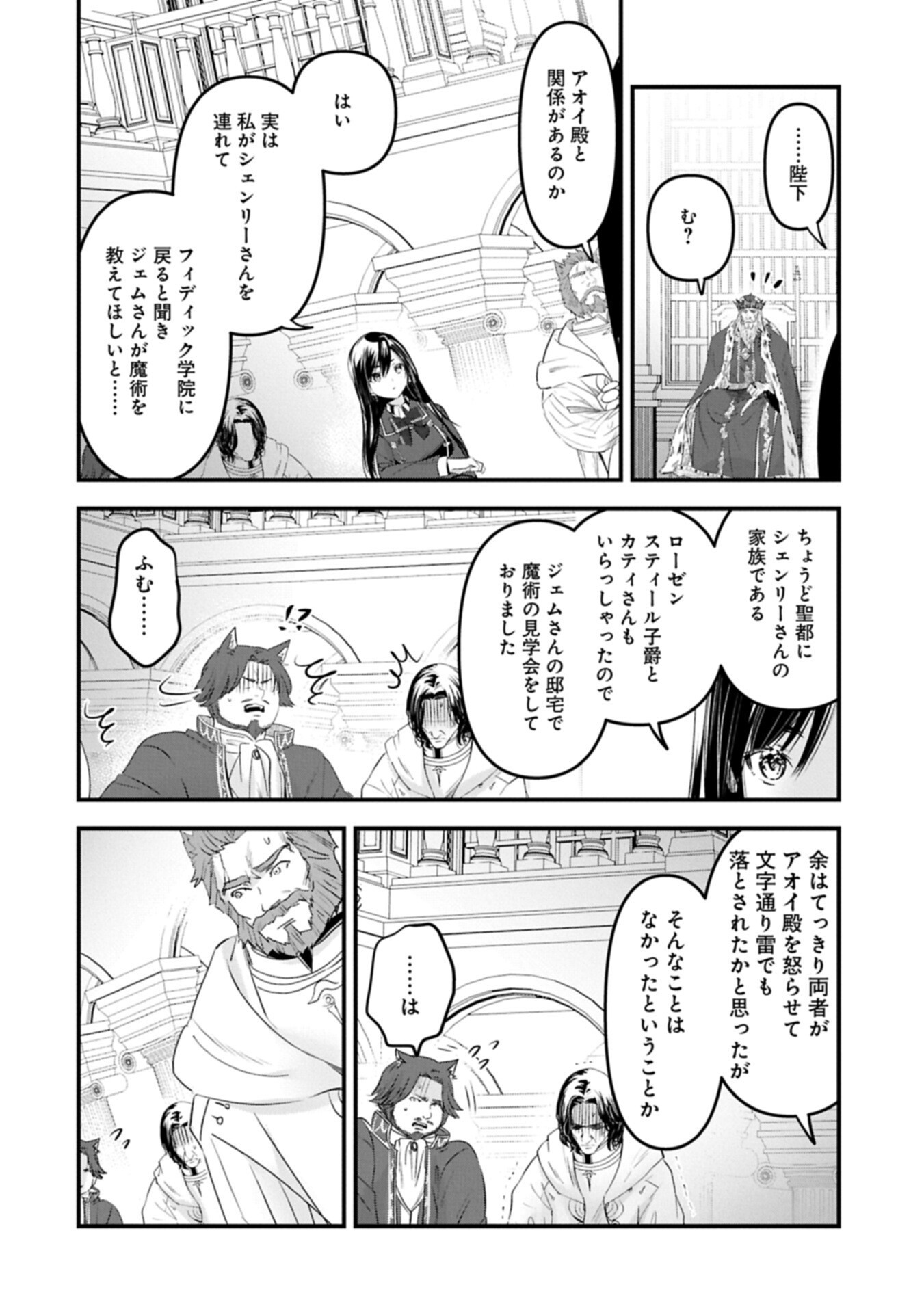 Isekai Teni shite Kyoushi ni natta ga, Majo to Osorerareteiru Ken - Aoi-sensei no Gakuen Funtou Nisshi - Chapter 30.2 - Page 4