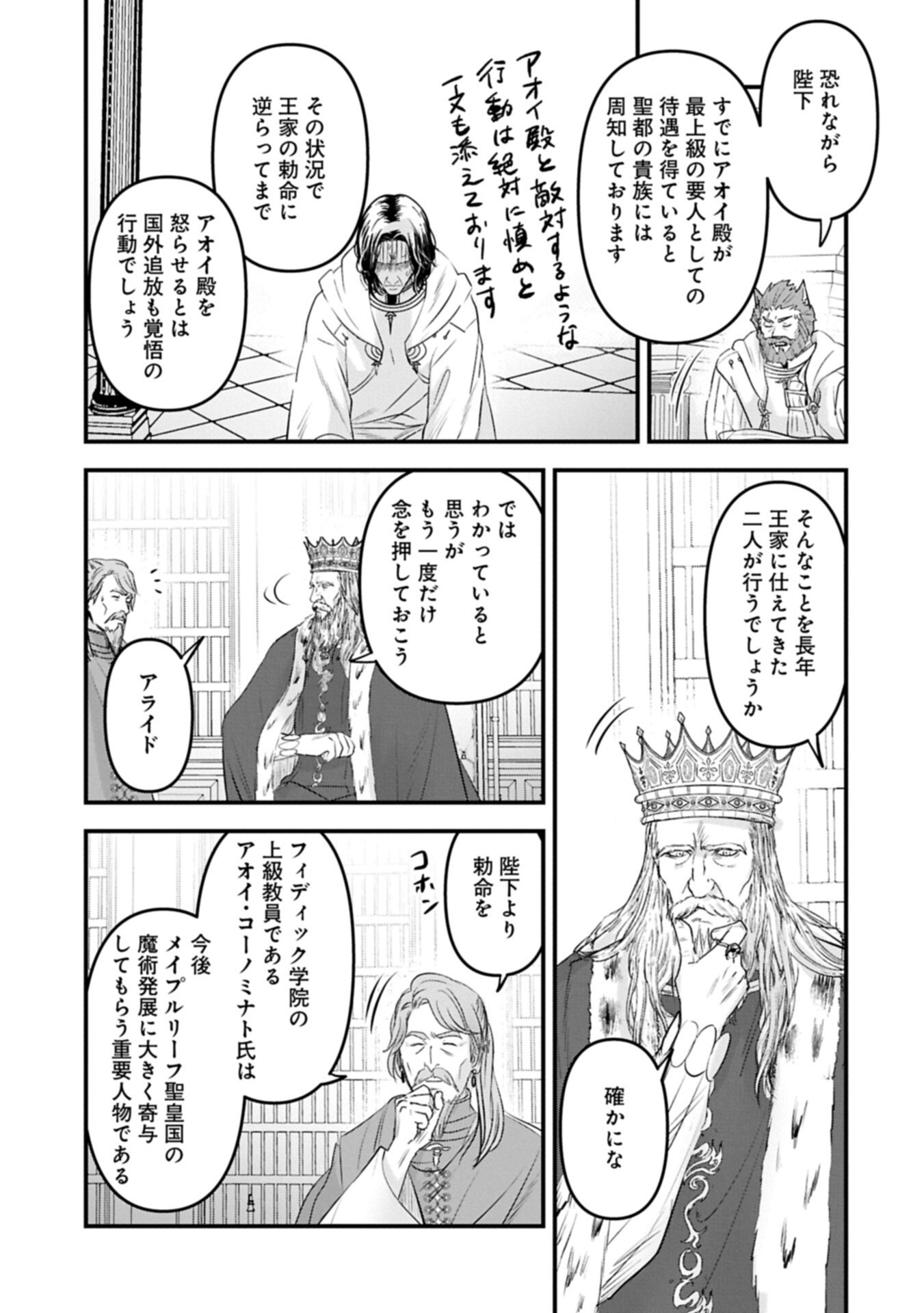 Isekai Teni shite Kyoushi ni natta ga, Majo to Osorerareteiru Ken - Aoi-sensei no Gakuen Funtou Nisshi - Chapter 30.2 - Page 5