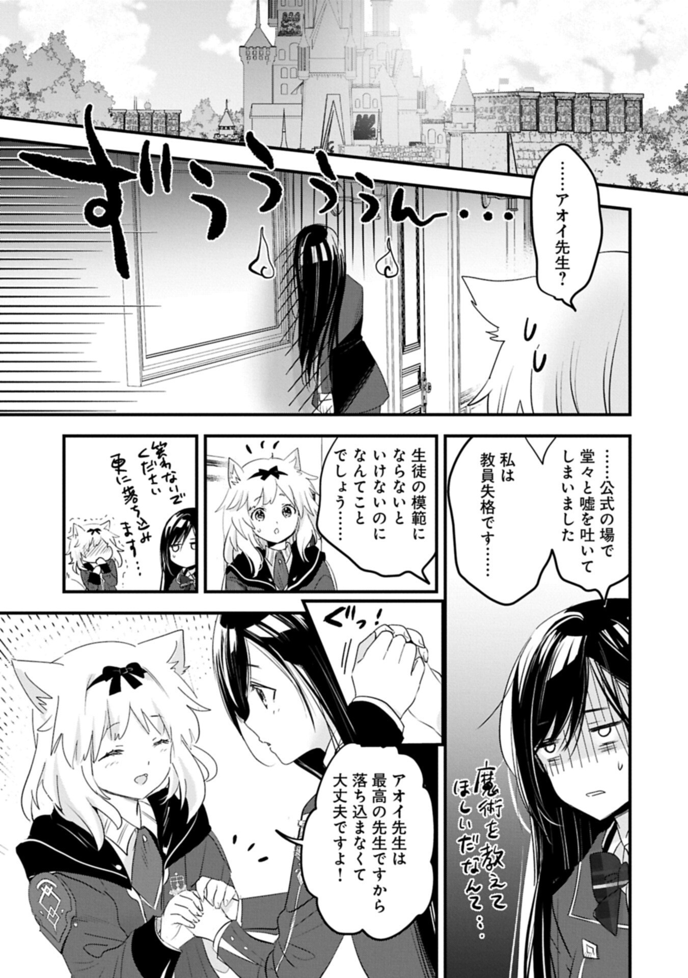 Isekai Teni shite Kyoushi ni natta ga, Majo to Osorerareteiru Ken - Aoi-sensei no Gakuen Funtou Nisshi - Chapter 30.2 - Page 7