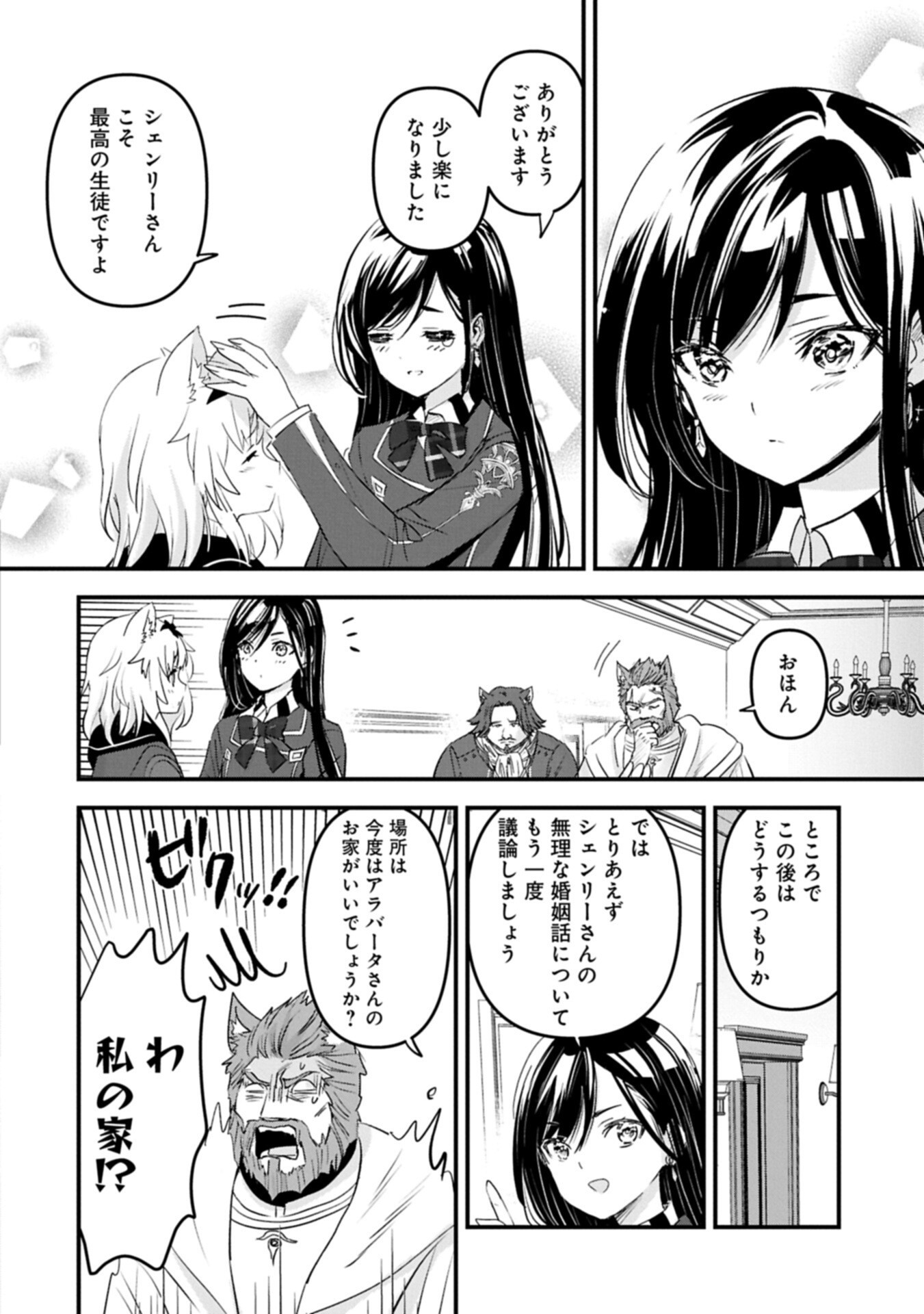 Isekai Teni shite Kyoushi ni natta ga, Majo to Osorerareteiru Ken - Aoi-sensei no Gakuen Funtou Nisshi - Chapter 30.2 - Page 8