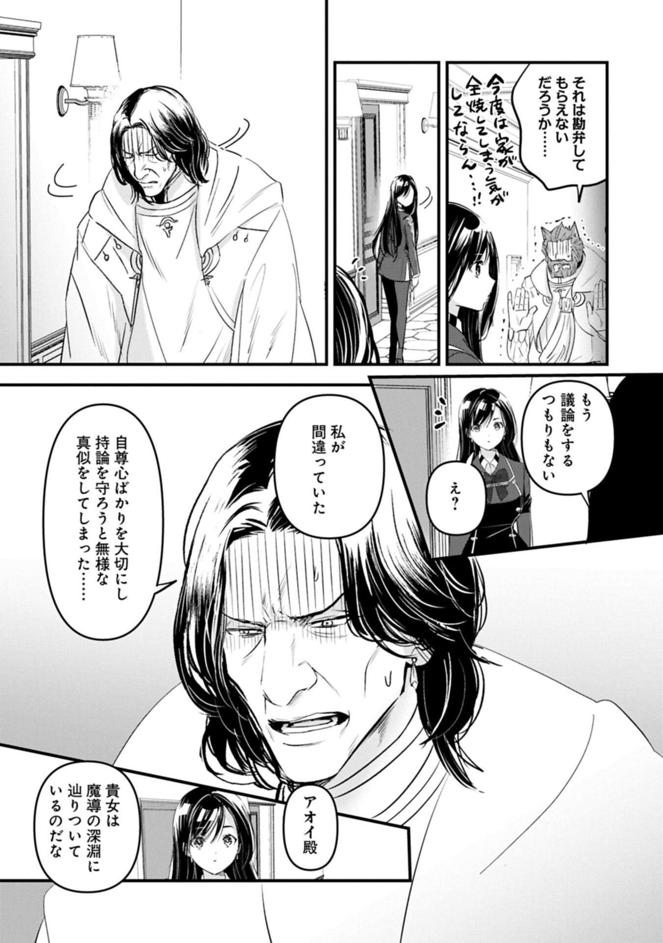 Isekai Teni shite Kyoushi ni natta ga, Majo to Osorerareteiru Ken - Aoi-sensei no Gakuen Funtou Nisshi - Chapter 30.2 - Page 9