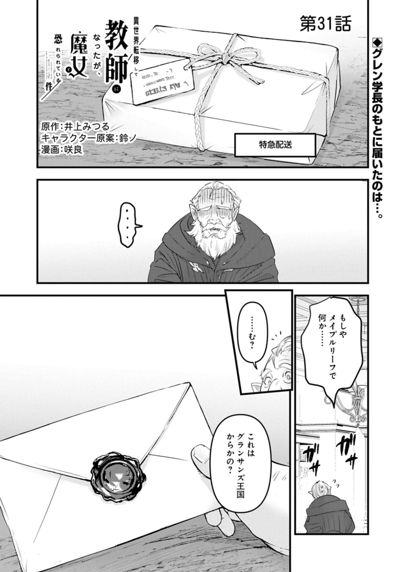 Isekai Teni shite Kyoushi ni natta ga, Majo to Osorerareteiru Ken - Aoi-sensei no Gakuen Funtou Nisshi - Chapter 31.1 - Page 1