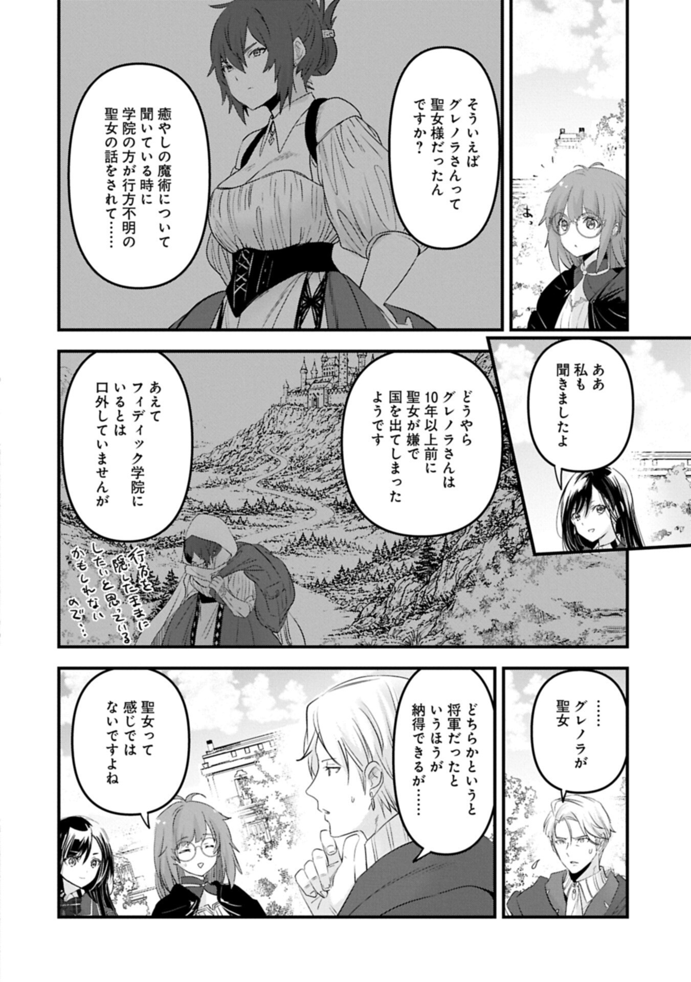 Isekai Teni shite Kyoushi ni natta ga, Majo to Osorerareteiru Ken - Aoi-sensei no Gakuen Funtou Nisshi - Chapter 31.1 - Page 10