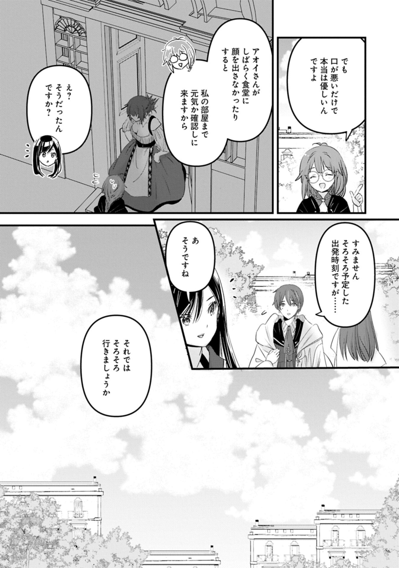Isekai Teni shite Kyoushi ni natta ga, Majo to Osorerareteiru Ken - Aoi-sensei no Gakuen Funtou Nisshi - Chapter 31.1 - Page 11
