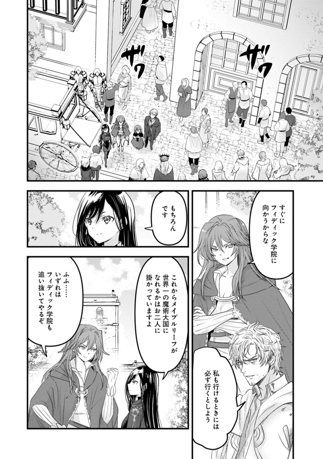 Isekai Teni shite Kyoushi ni natta ga, Majo to Osorerareteiru Ken - Aoi-sensei no Gakuen Funtou Nisshi - Chapter 31.1 - Page 12