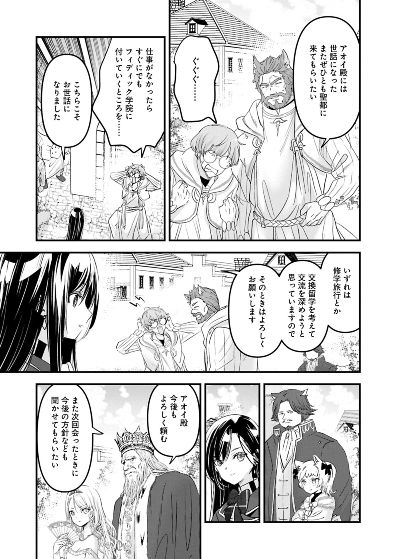 Isekai Teni shite Kyoushi ni natta ga, Majo to Osorerareteiru Ken - Aoi-sensei no Gakuen Funtou Nisshi - Chapter 31.1 - Page 13