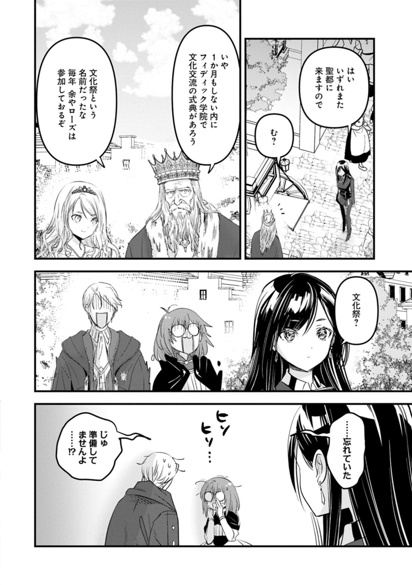 Isekai Teni shite Kyoushi ni natta ga, Majo to Osorerareteiru Ken - Aoi-sensei no Gakuen Funtou Nisshi - Chapter 31.1 - Page 14