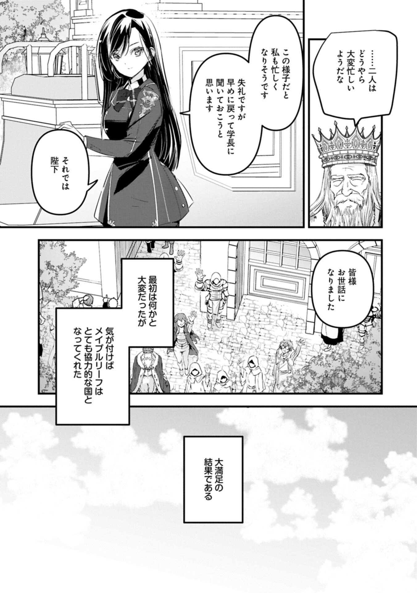Isekai Teni shite Kyoushi ni natta ga, Majo to Osorerareteiru Ken - Aoi-sensei no Gakuen Funtou Nisshi - Chapter 31.1 - Page 15