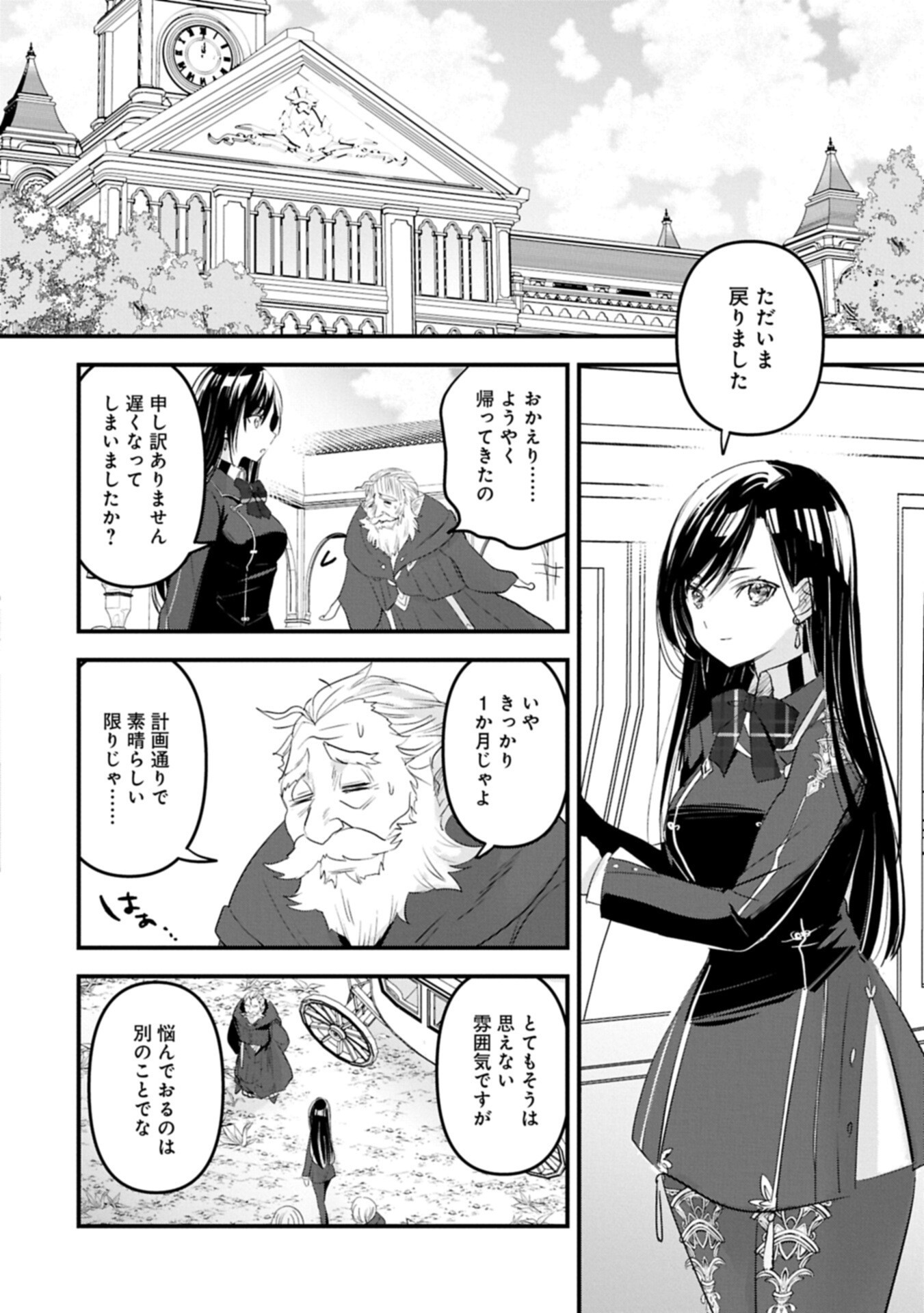 Isekai Teni shite Kyoushi ni natta ga, Majo to Osorerareteiru Ken - Aoi-sensei no Gakuen Funtou Nisshi - Chapter 31.1 - Page 16