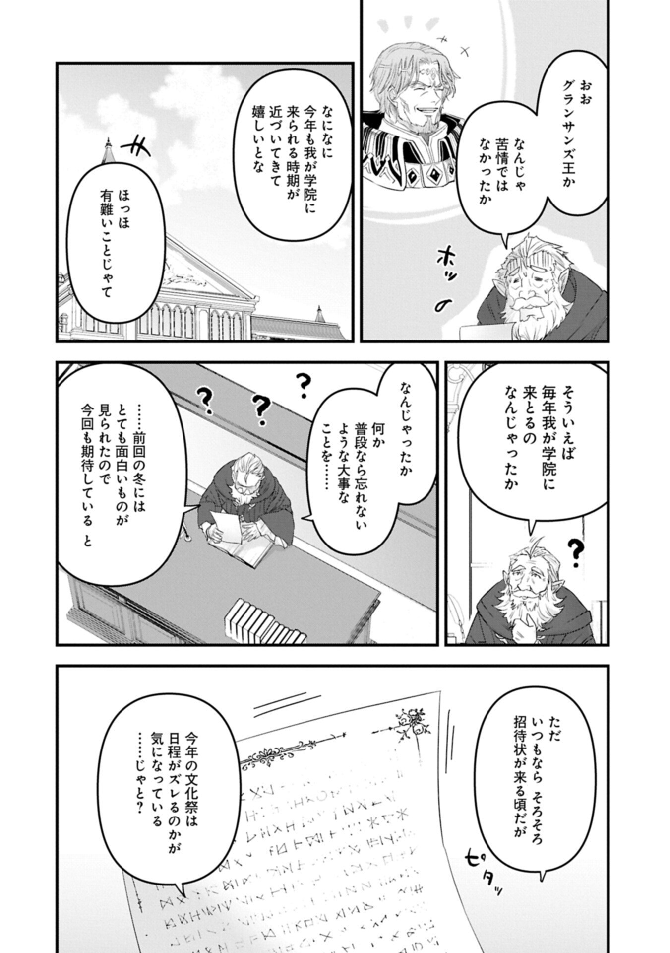 Isekai Teni shite Kyoushi ni natta ga, Majo to Osorerareteiru Ken - Aoi-sensei no Gakuen Funtou Nisshi - Chapter 31.1 - Page 2