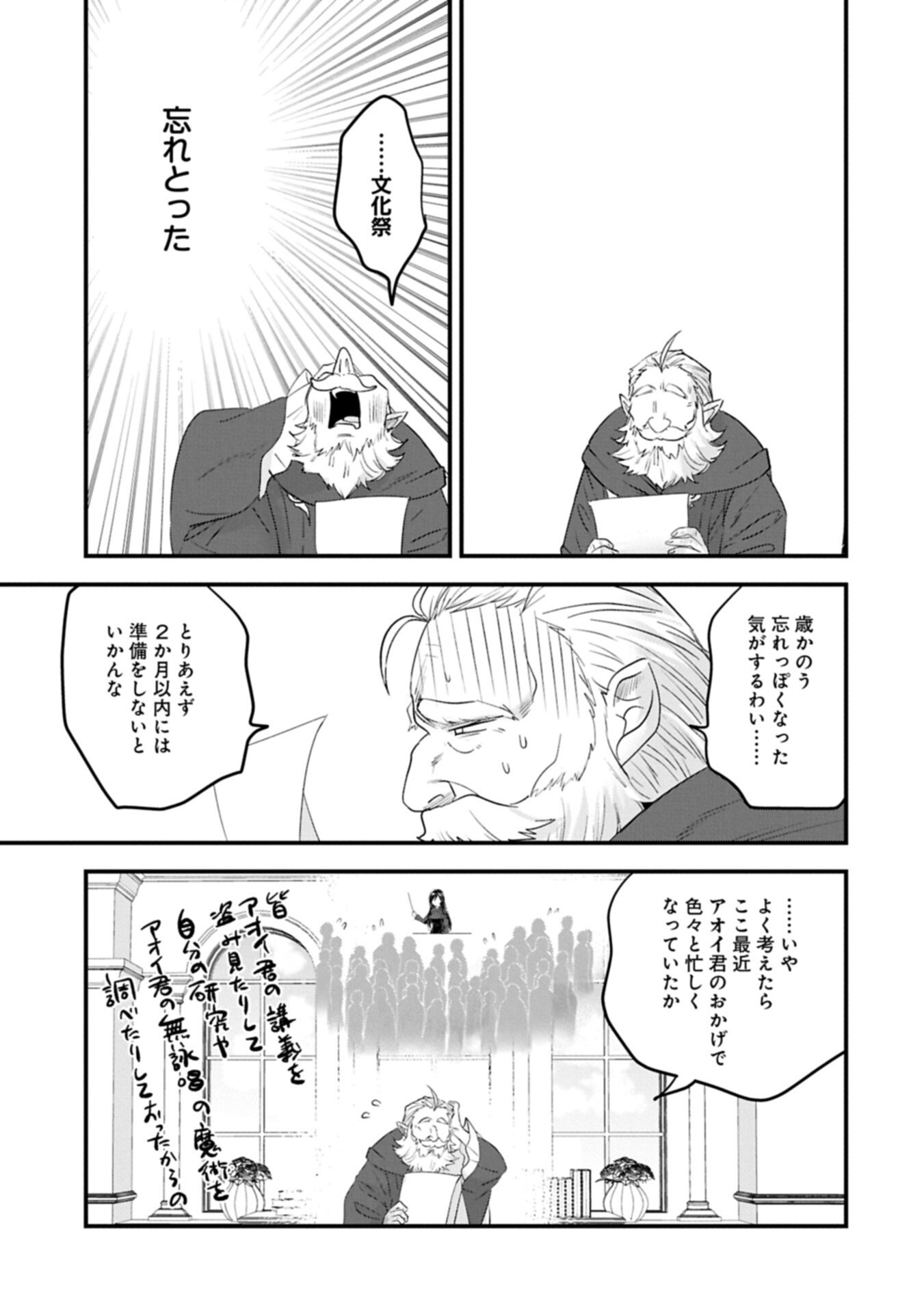 Isekai Teni shite Kyoushi ni natta ga, Majo to Osorerareteiru Ken - Aoi-sensei no Gakuen Funtou Nisshi - Chapter 31.1 - Page 3