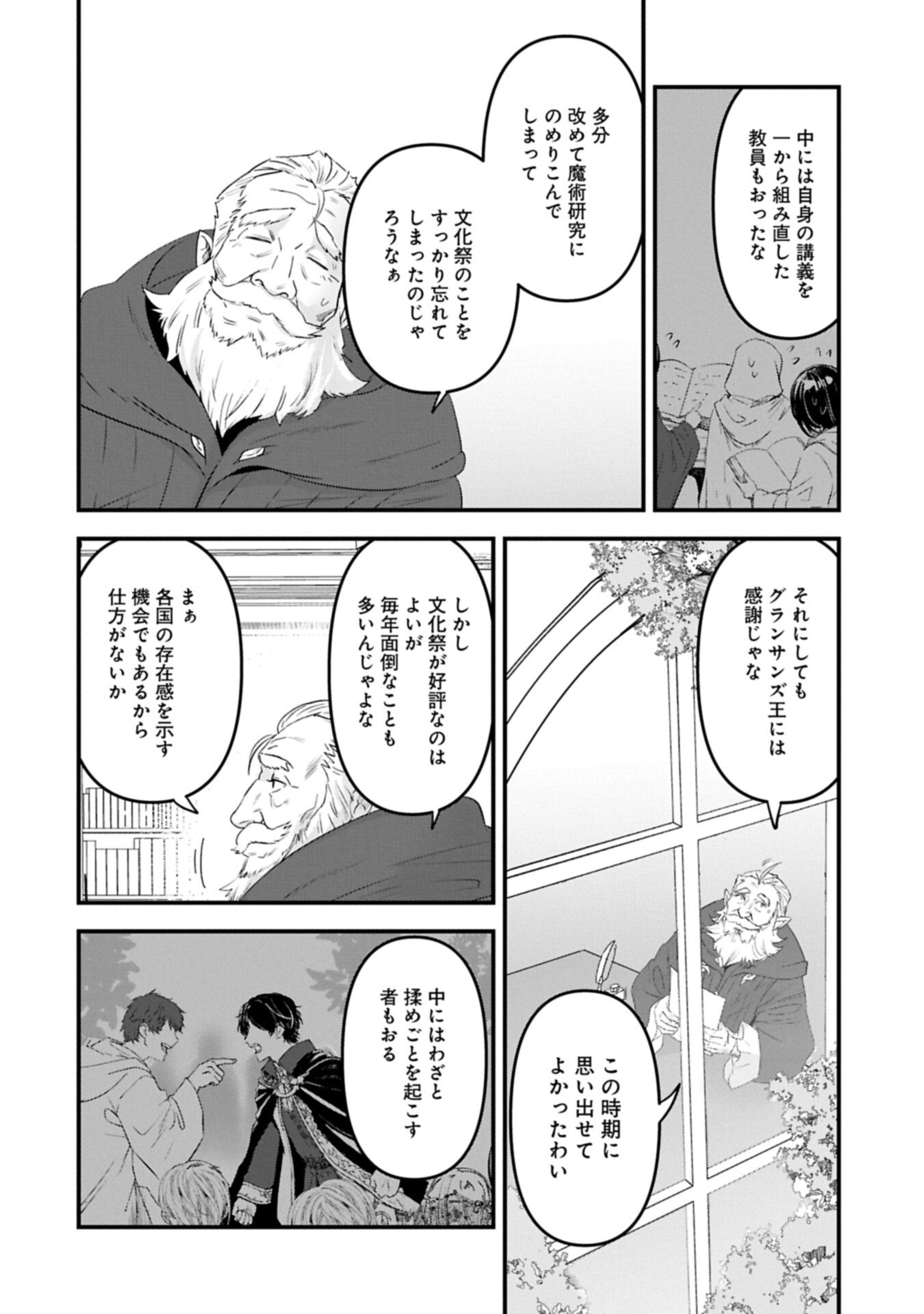 Isekai Teni shite Kyoushi ni natta ga, Majo to Osorerareteiru Ken - Aoi-sensei no Gakuen Funtou Nisshi - Chapter 31.1 - Page 4