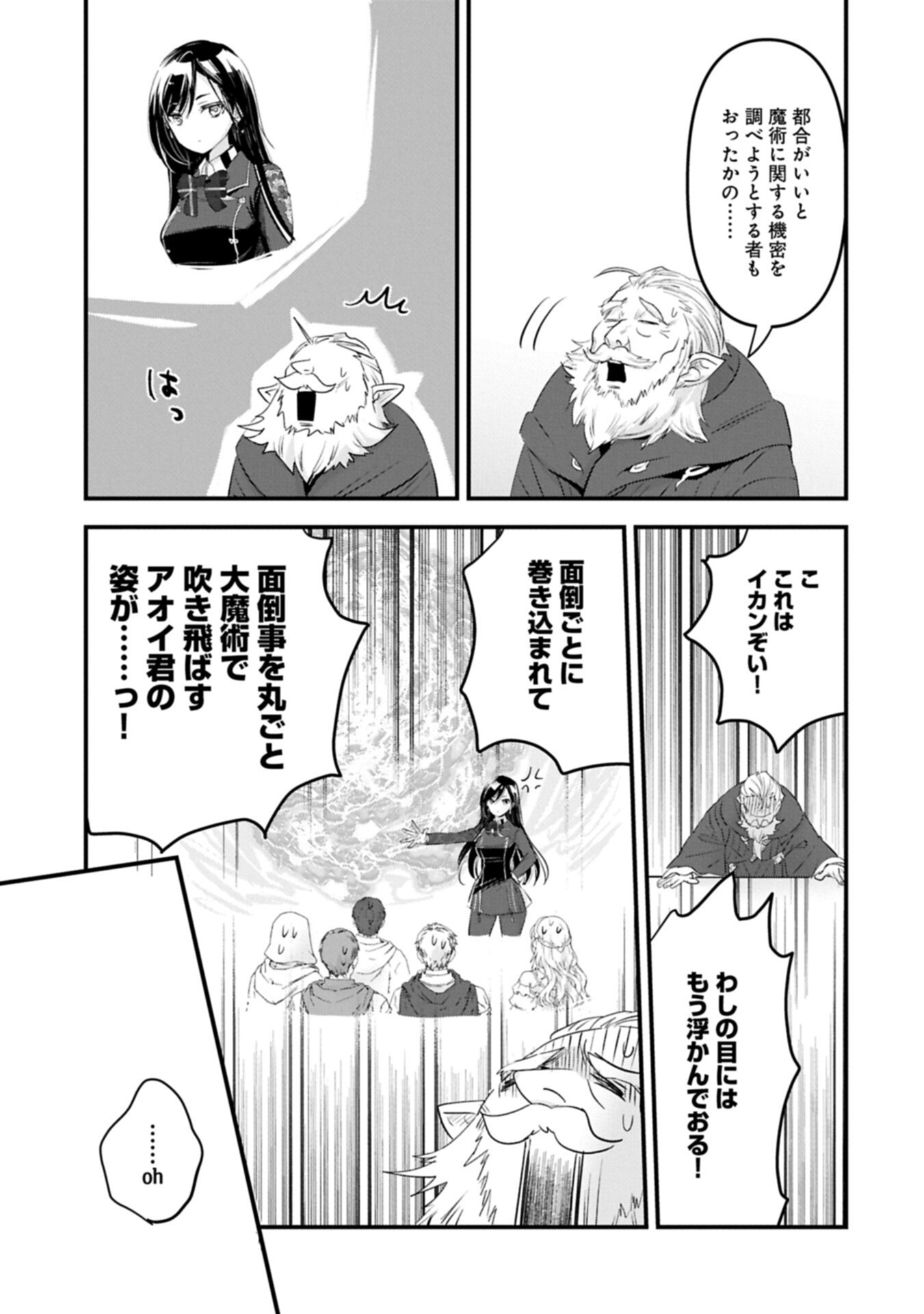 Isekai Teni shite Kyoushi ni natta ga, Majo to Osorerareteiru Ken - Aoi-sensei no Gakuen Funtou Nisshi - Chapter 31.1 - Page 5