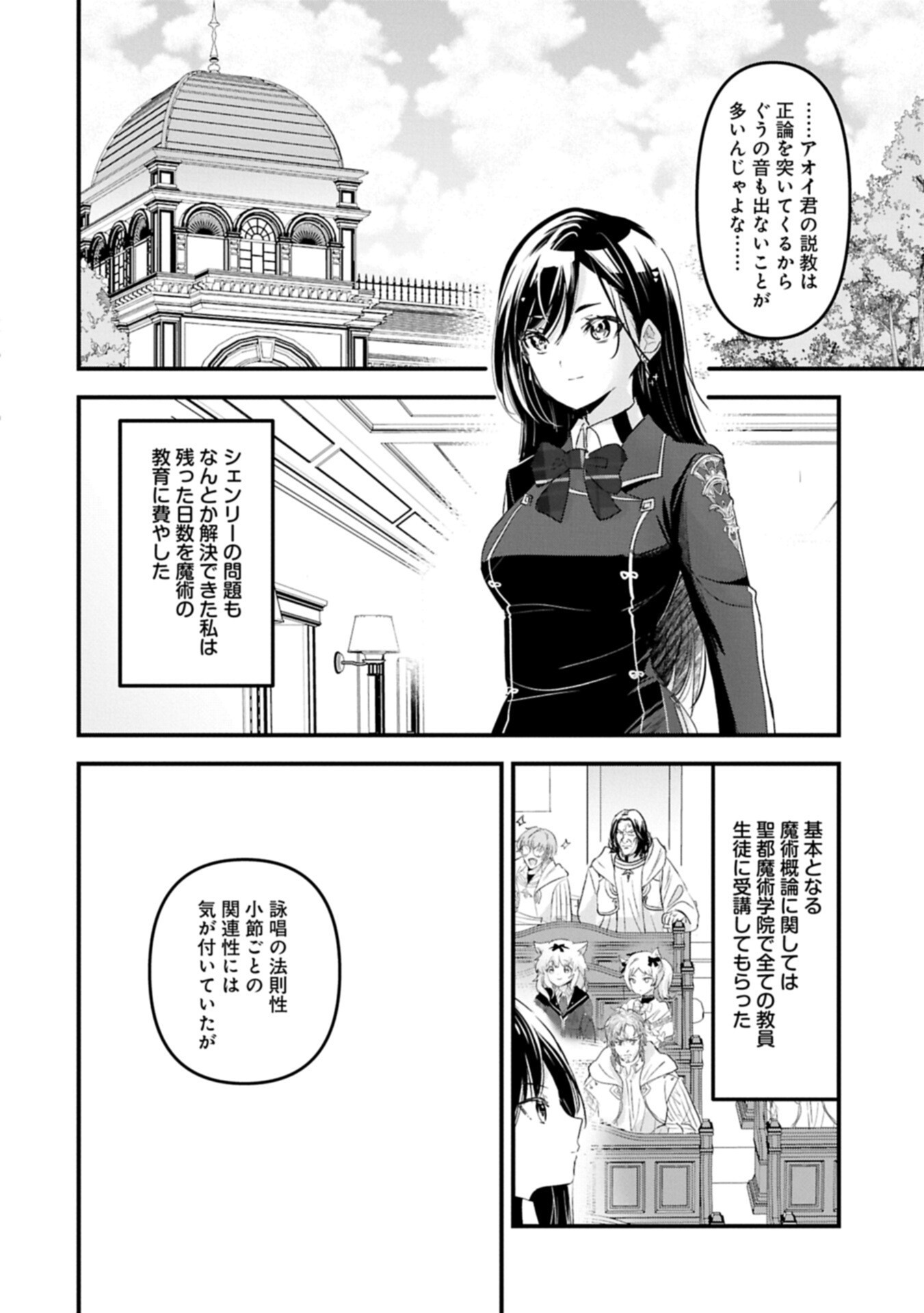 Isekai Teni shite Kyoushi ni natta ga, Majo to Osorerareteiru Ken - Aoi-sensei no Gakuen Funtou Nisshi - Chapter 31.1 - Page 6