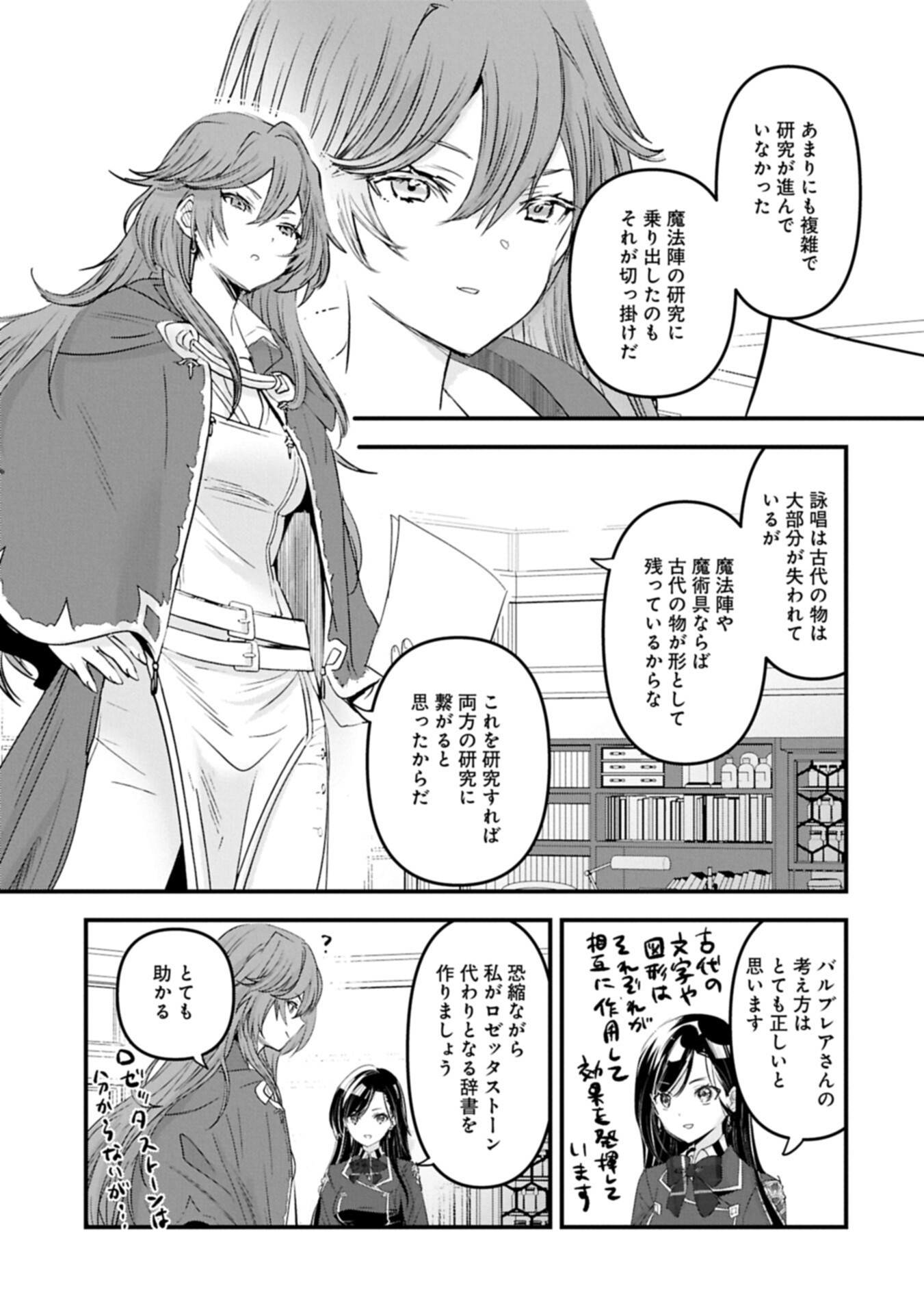 Isekai Teni shite Kyoushi ni natta ga, Majo to Osorerareteiru Ken - Aoi-sensei no Gakuen Funtou Nisshi - Chapter 31.1 - Page 7