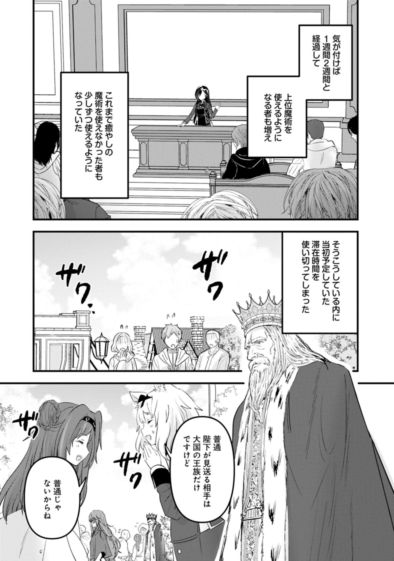 Isekai Teni shite Kyoushi ni natta ga, Majo to Osorerareteiru Ken - Aoi-sensei no Gakuen Funtou Nisshi - Chapter 31.1 - Page 8