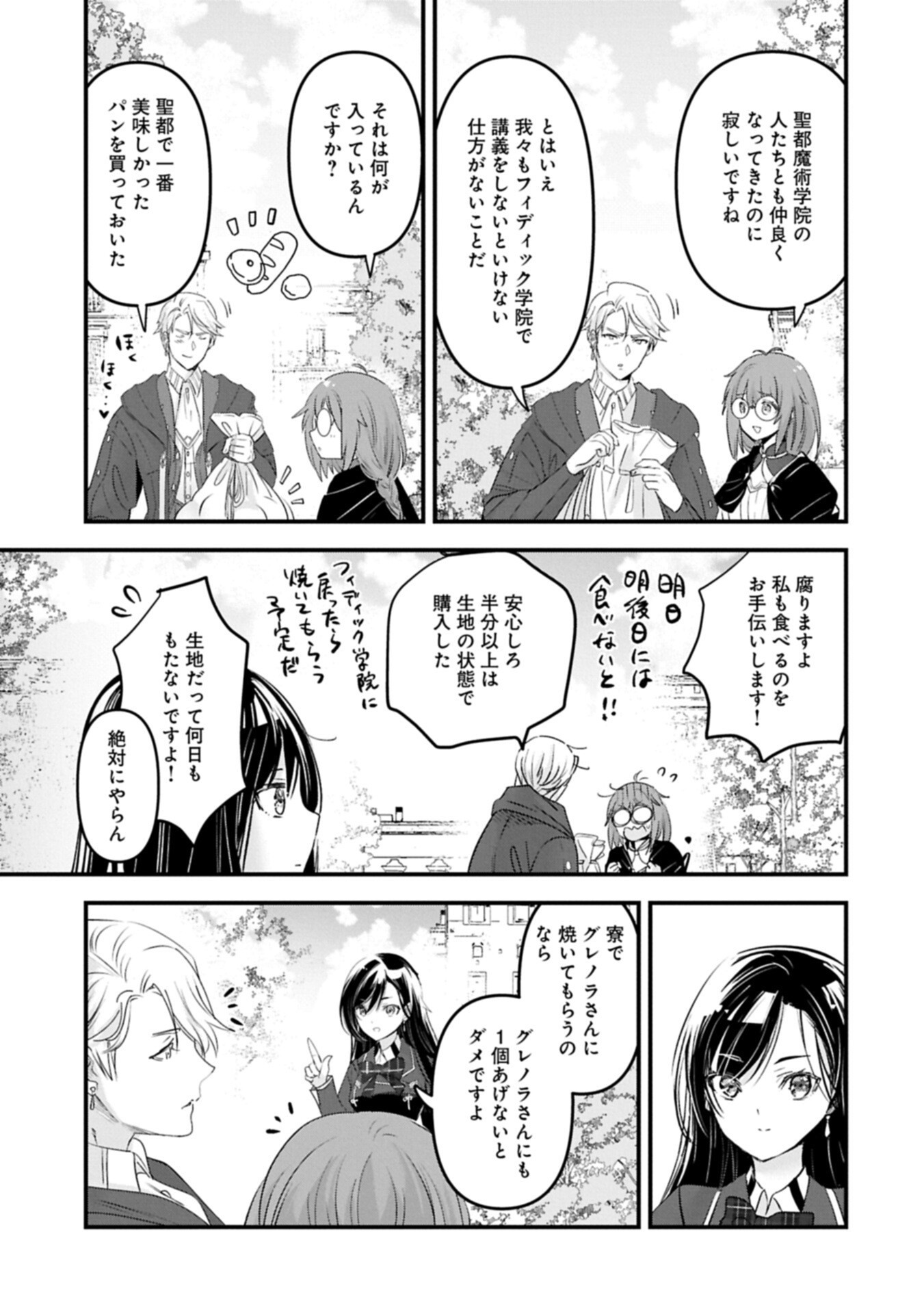 Isekai Teni shite Kyoushi ni natta ga, Majo to Osorerareteiru Ken - Aoi-sensei no Gakuen Funtou Nisshi - Chapter 31.1 - Page 9