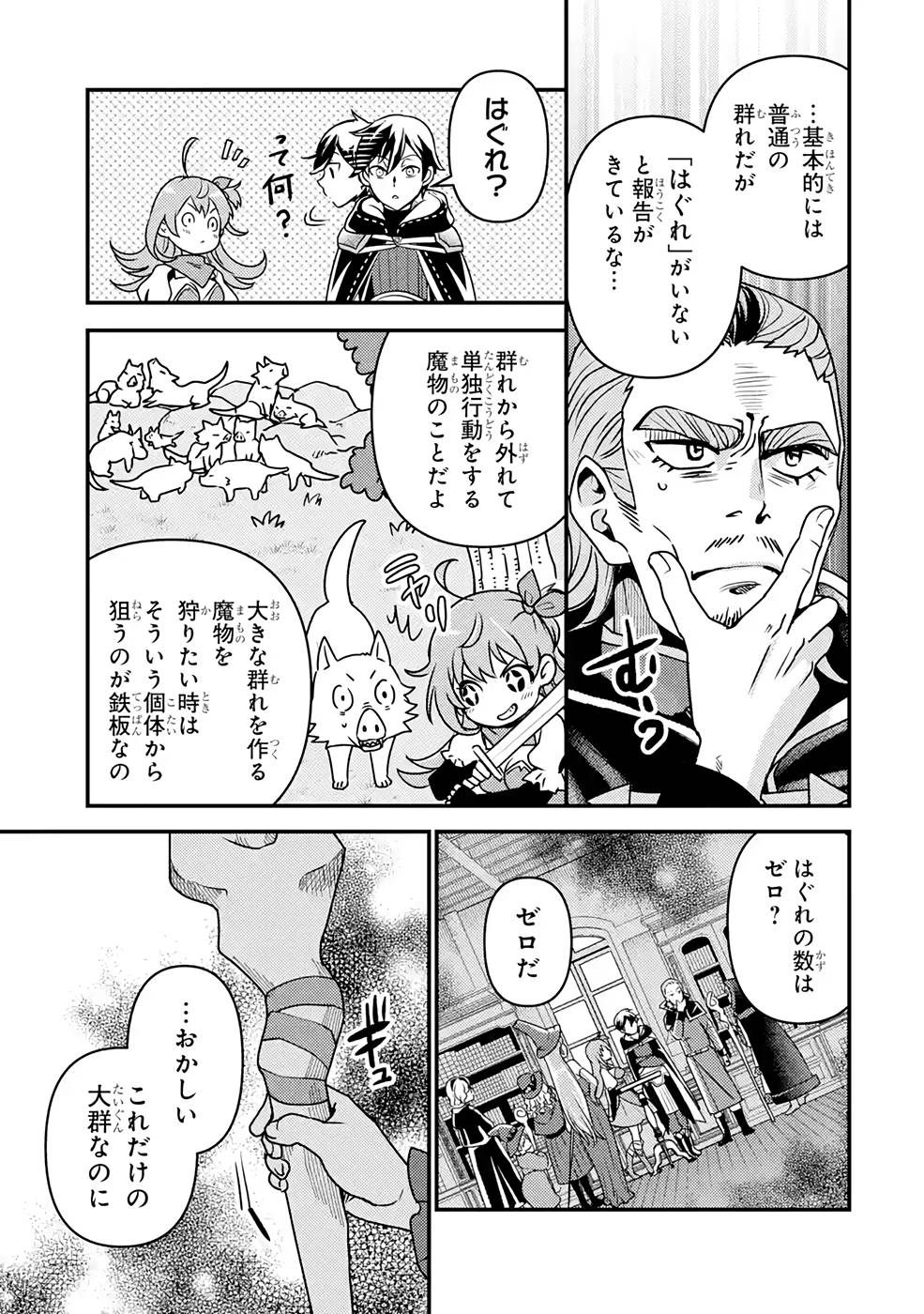 Isekai Tensei de Kenja ni Natte Boukensha Seikatsu: Mahou Kairyou de Isekai Saikyou Chap 12 - Next Chap 13