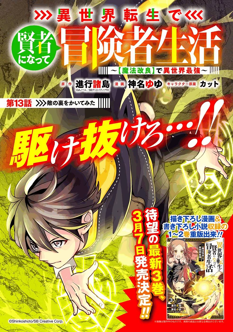 Isekai Tensei de Kenja ni Natte Boukensha Seikatsu - [Mahou Kairyou] de Isekai Saikyou - Chapter 13 - Page 1