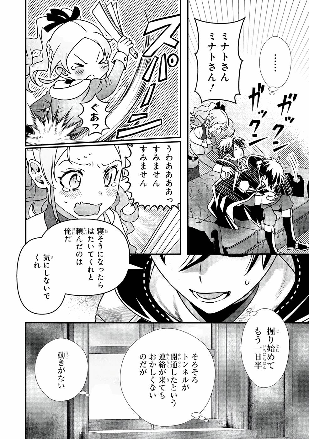 Isekai Tensei de Kenja ni Natte Boukensha Seikatsu - [Mahou Kairyou] de Isekai Saikyou - Chapter 13 - Page 10