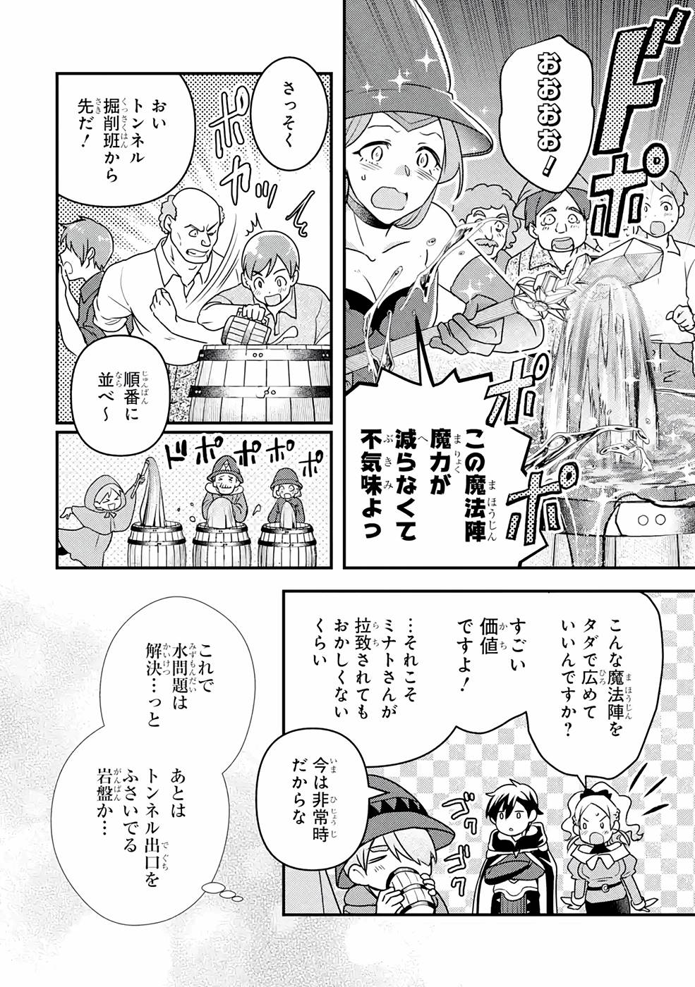 Isekai Tensei de Kenja ni Natte Boukensha Seikatsu - [Mahou Kairyou] de Isekai Saikyou - Chapter 13 - Page 16