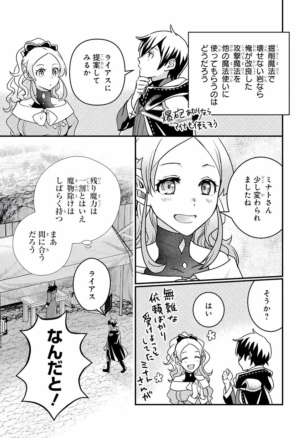 Isekai Tensei de Kenja ni Natte Boukensha Seikatsu - [Mahou Kairyou] de Isekai Saikyou - Chapter 13 - Page 17