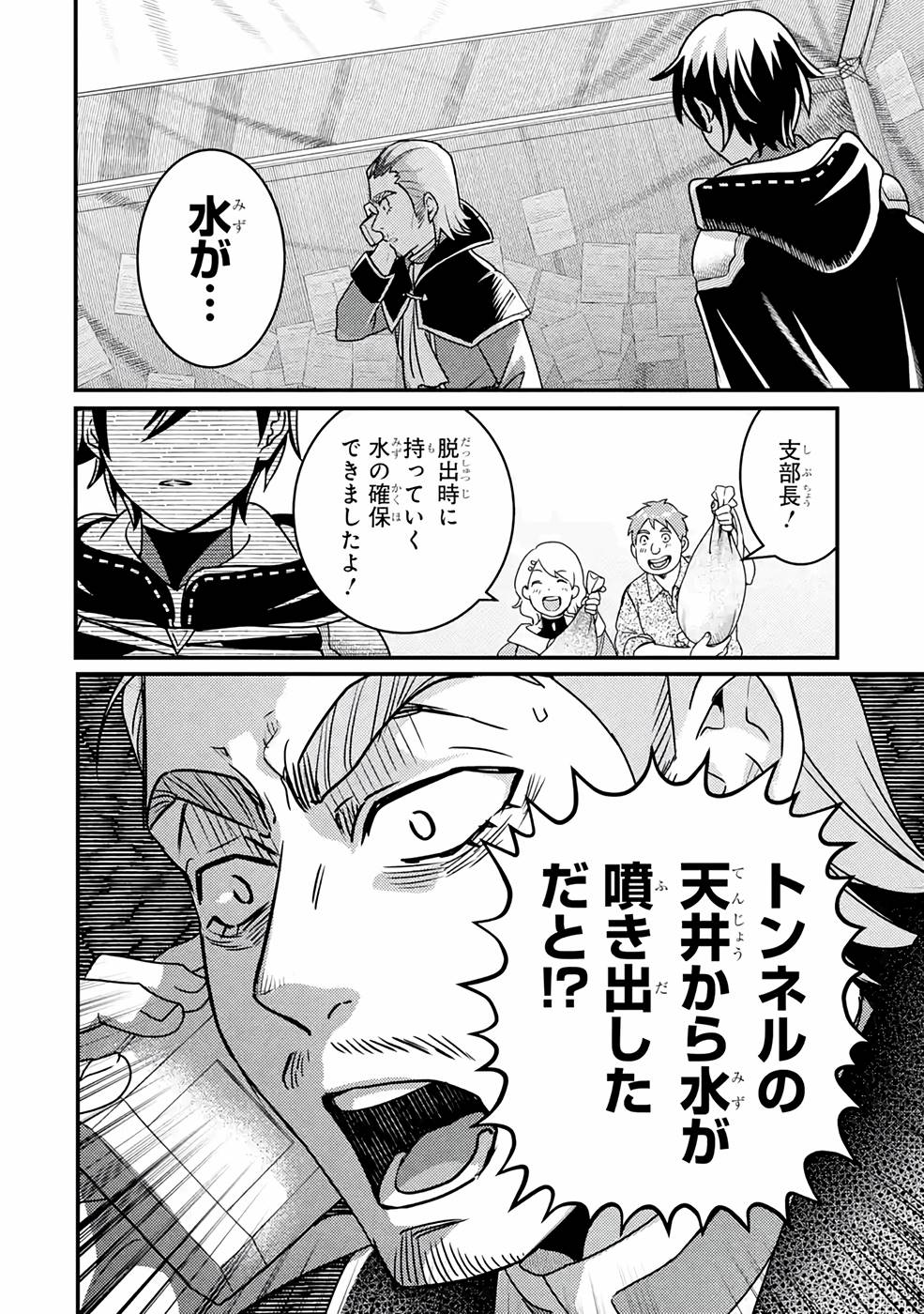 Isekai Tensei de Kenja ni Natte Boukensha Seikatsu - [Mahou Kairyou] de Isekai Saikyou - Chapter 13 - Page 18