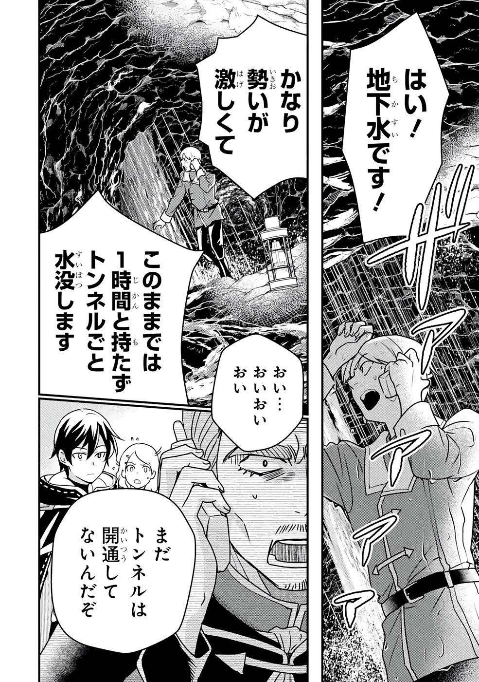 Isekai Tensei de Kenja ni Natte Boukensha Seikatsu - [Mahou Kairyou] de Isekai Saikyou - Chapter 13 - Page 20