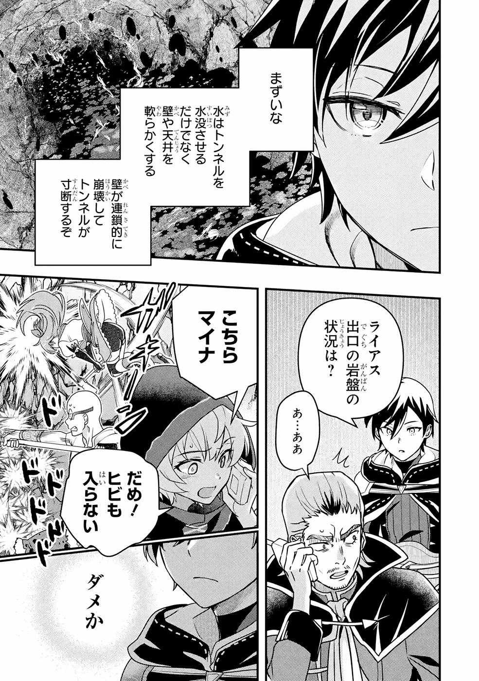 Isekai Tensei de Kenja ni Natte Boukensha Seikatsu - [Mahou Kairyou] de Isekai Saikyou - Chapter 13 - Page 21