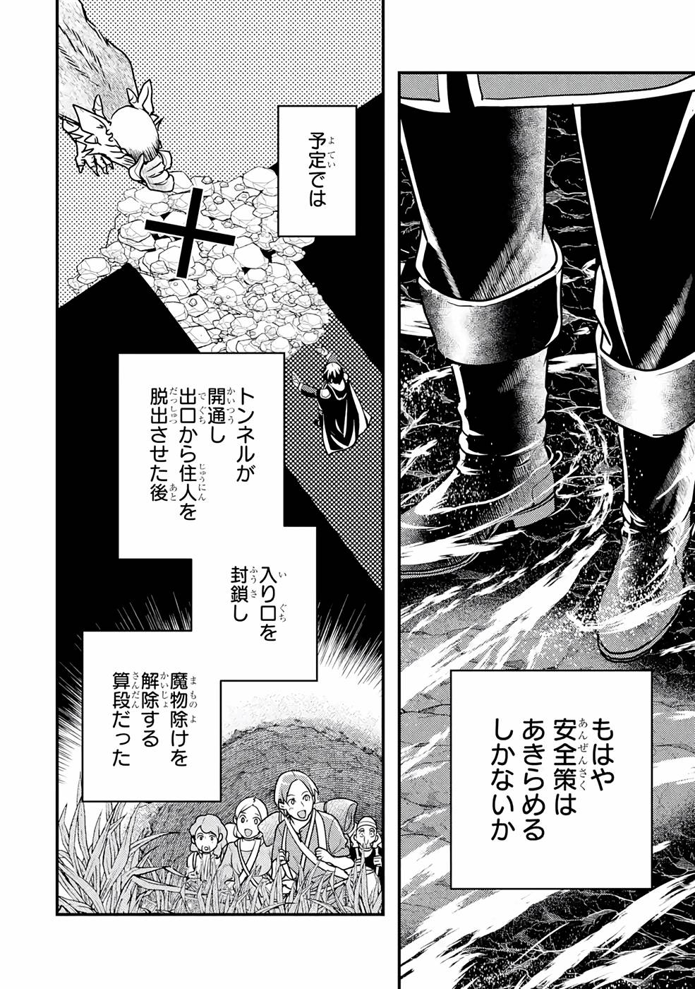 Isekai Tensei de Kenja ni Natte Boukensha Seikatsu - [Mahou Kairyou] de Isekai Saikyou - Chapter 13 - Page 22