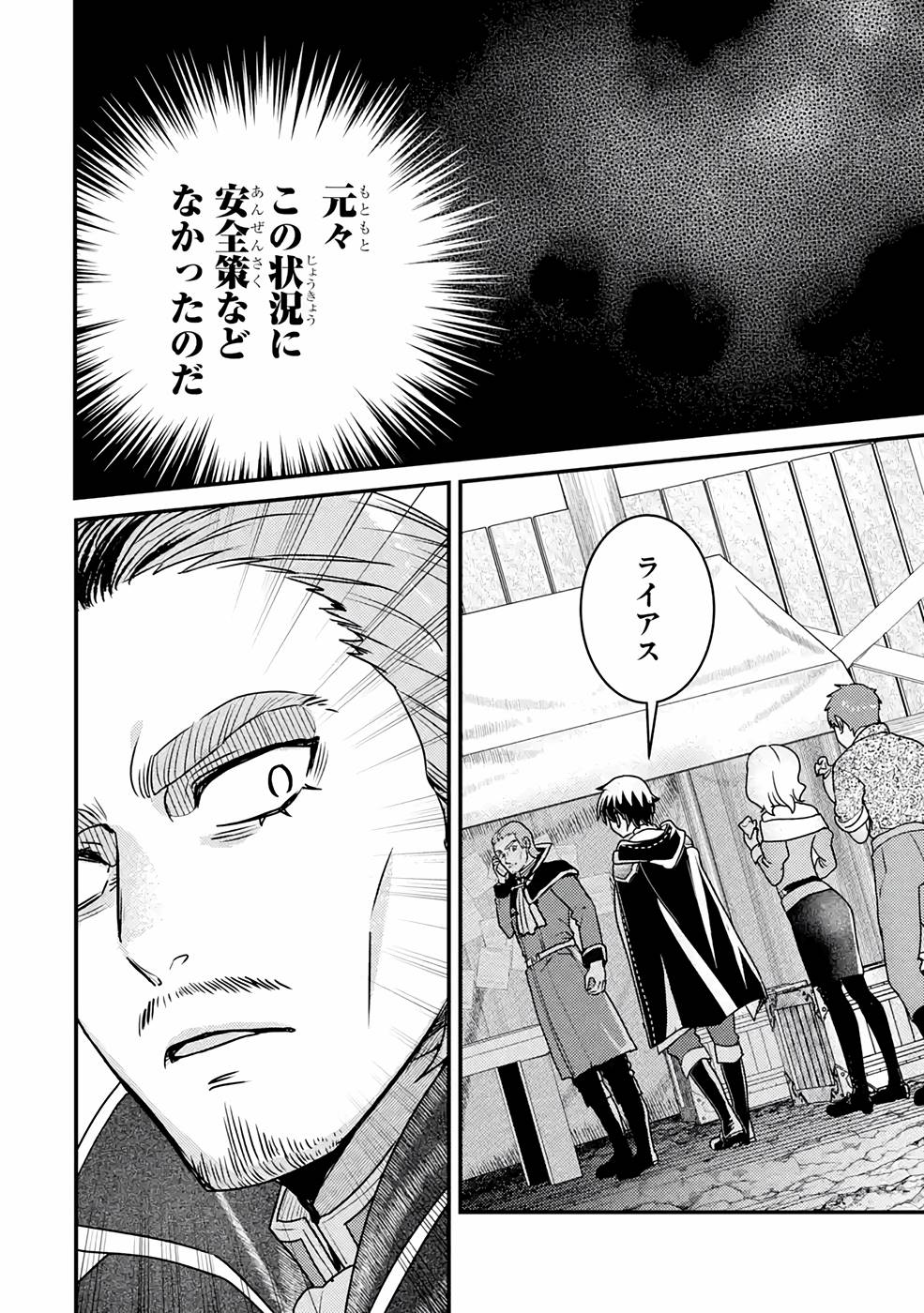 Isekai Tensei de Kenja ni Natte Boukensha Seikatsu - [Mahou Kairyou] de Isekai Saikyou - Chapter 13 - Page 24