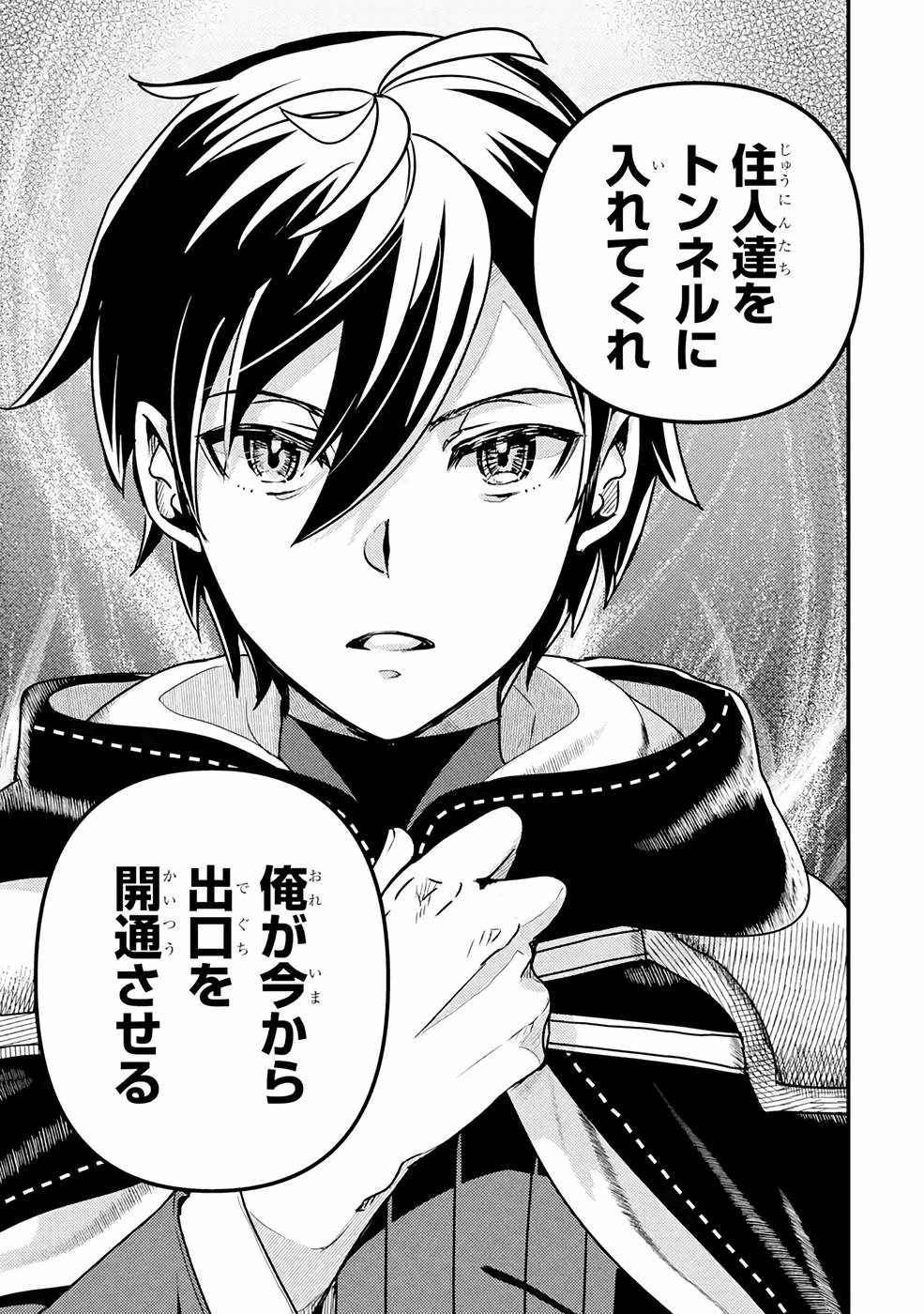 Isekai Tensei de Kenja ni Natte Boukensha Seikatsu - [Mahou Kairyou] de Isekai Saikyou - Chapter 13 - Page 25