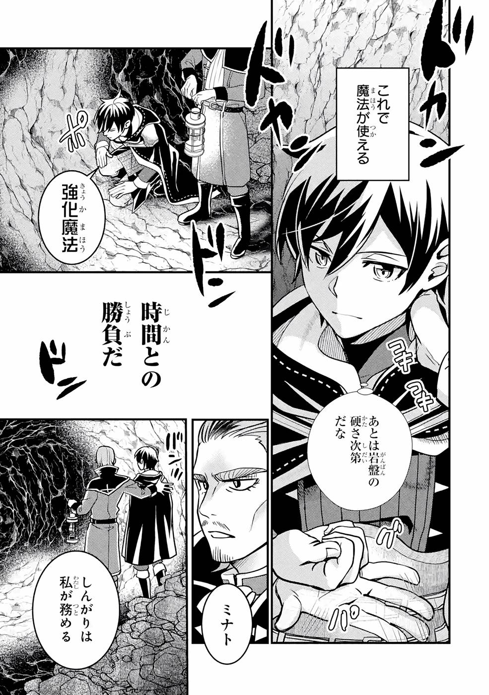 Isekai Tensei de Kenja ni Natte Boukensha Seikatsu - [Mahou Kairyou] de Isekai Saikyou - Chapter 13 - Page 31