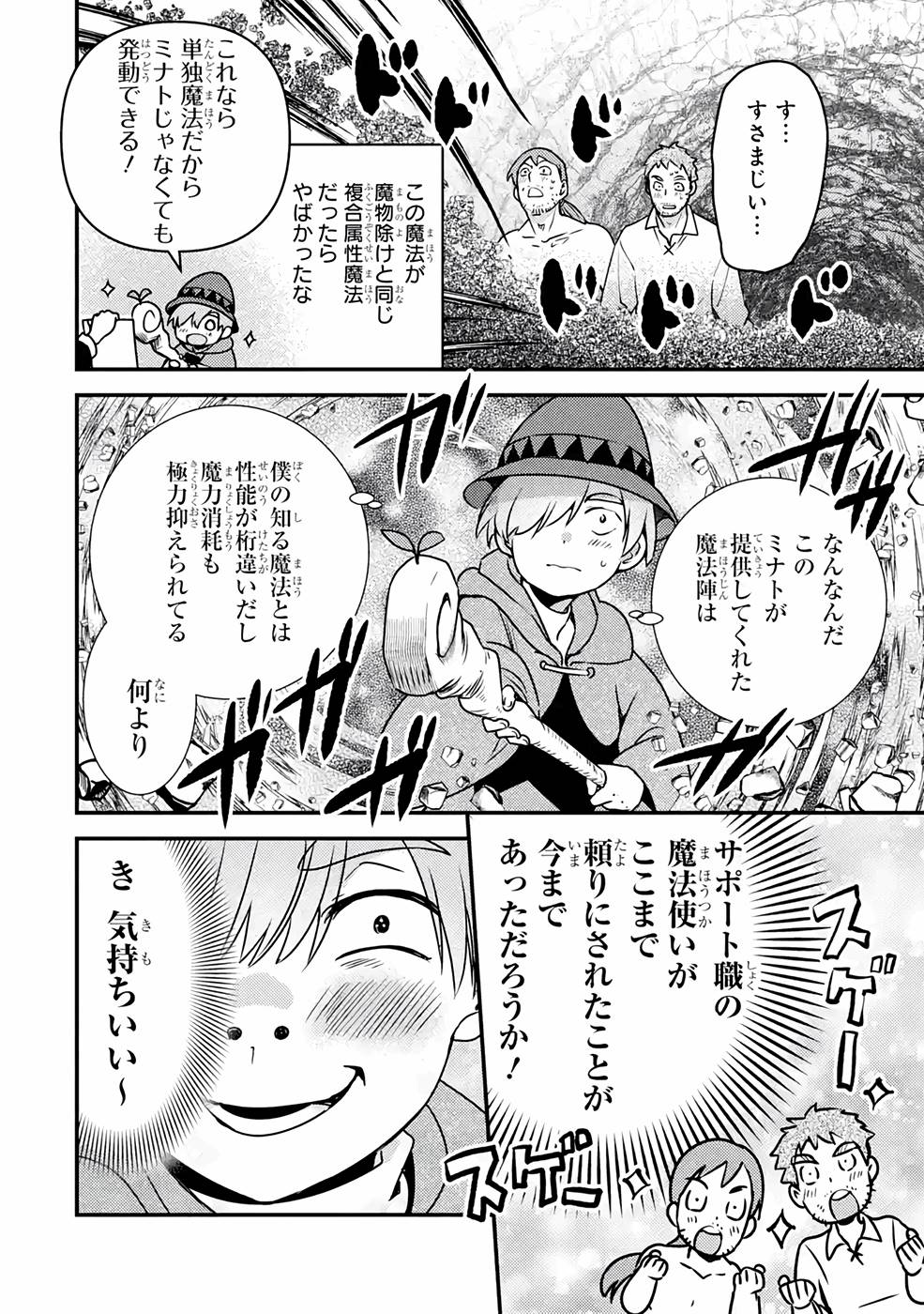 Isekai Tensei de Kenja ni Natte Boukensha Seikatsu - [Mahou Kairyou] de Isekai Saikyou - Chapter 13 - Page 6