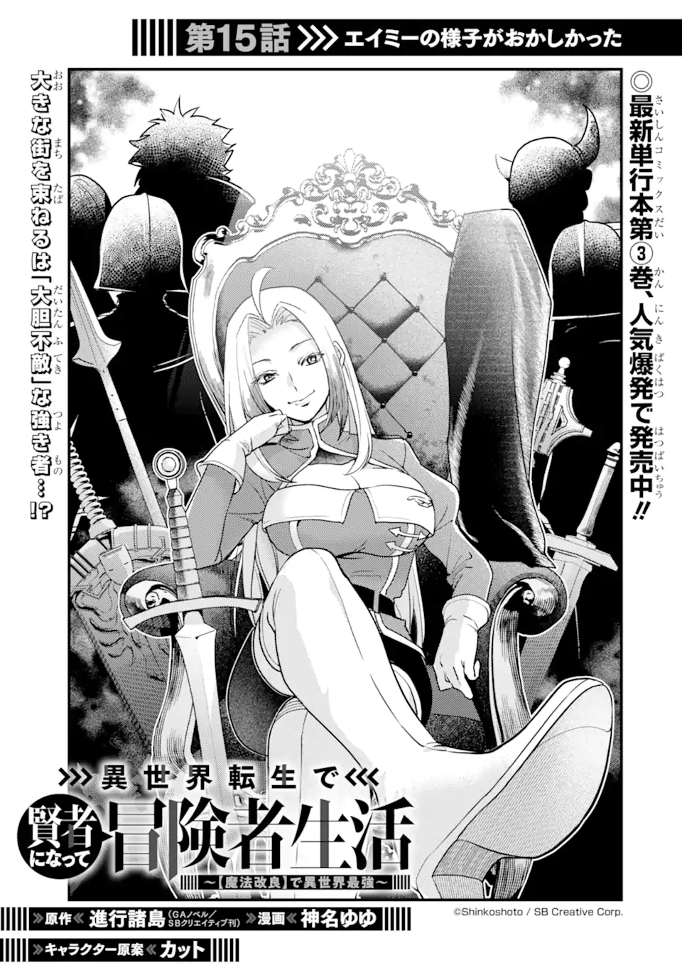 Isekai Tensei de Kenja ni Natte Boukensha Seikatsu - [Mahou Kairyou] de Isekai Saikyou - Chapter 15.1 - Page 1