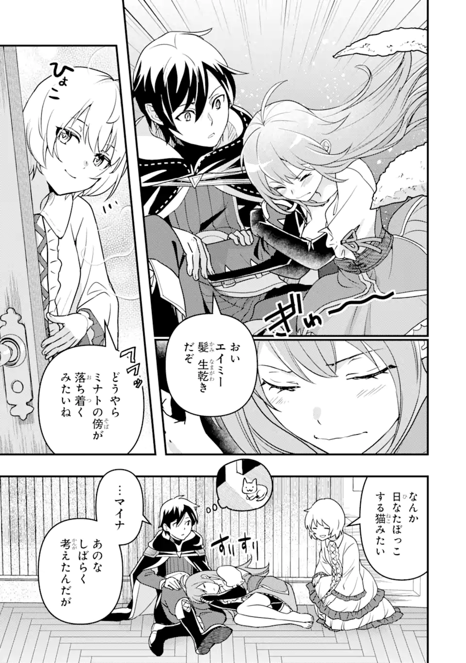 Isekai Tensei de Kenja ni Natte Boukensha Seikatsu - [Mahou Kairyou] de Isekai Saikyou - Chapter 15.1 - Page 11