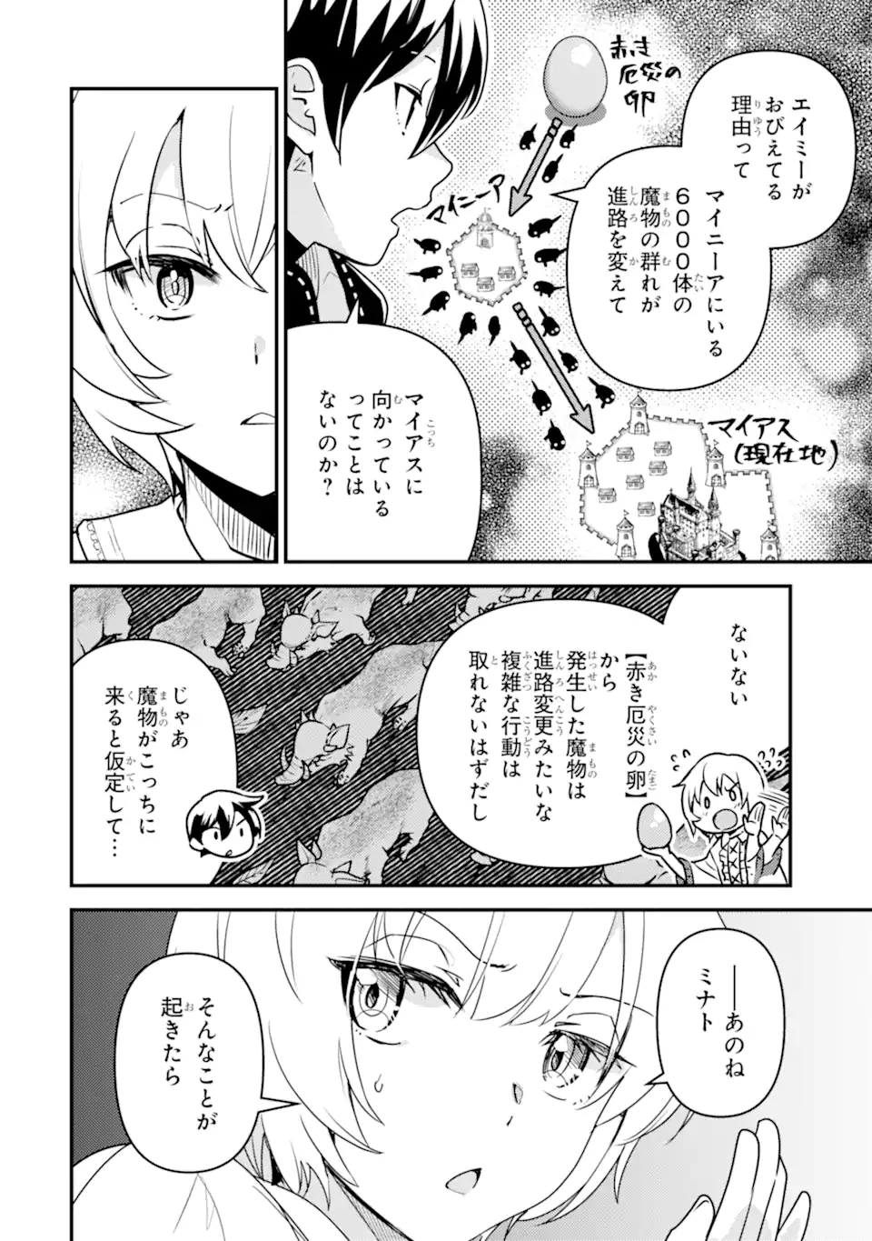 Isekai Tensei de Kenja ni Natte Boukensha Seikatsu - [Mahou Kairyou] de Isekai Saikyou - Chapter 15.1 - Page 12