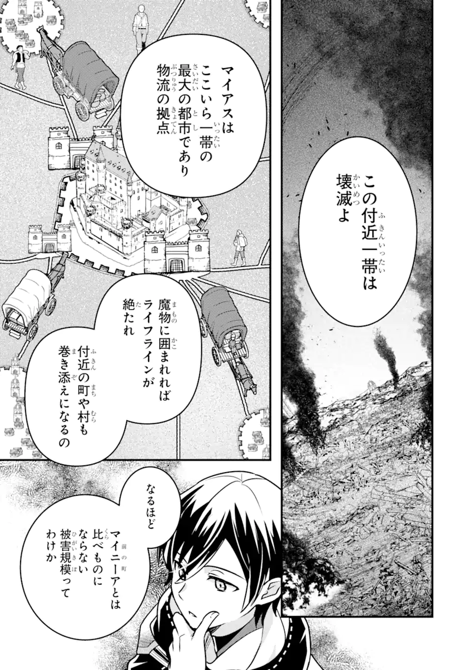 Isekai Tensei de Kenja ni Natte Boukensha Seikatsu - [Mahou Kairyou] de Isekai Saikyou - Chapter 15.1 - Page 13