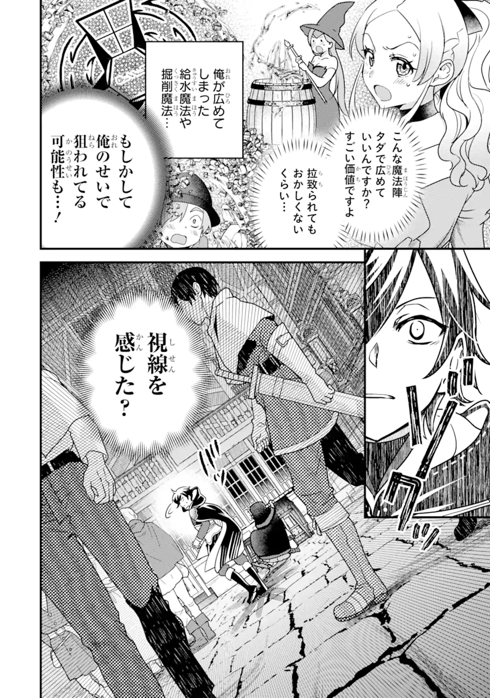 Isekai Tensei de Kenja ni Natte Boukensha Seikatsu - [Mahou Kairyou] de Isekai Saikyou - Chapter 15.1 - Page 4