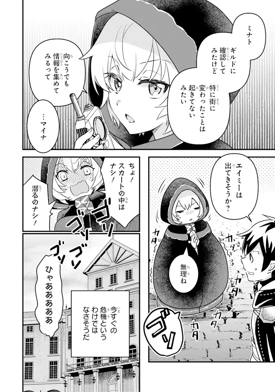 Isekai Tensei de Kenja ni Natte Boukensha Seikatsu - [Mahou Kairyou] de Isekai Saikyou - Chapter 15.1 - Page 6