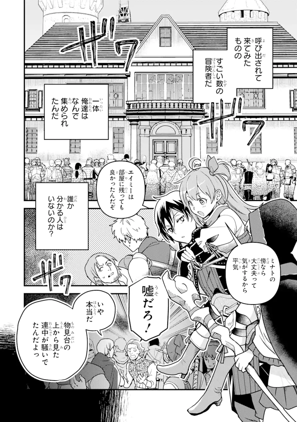 Isekai Tensei de Kenja ni Natte Boukensha Seikatsu - [Mahou Kairyou] de Isekai Saikyou - Chapter 15.2 - Page 1