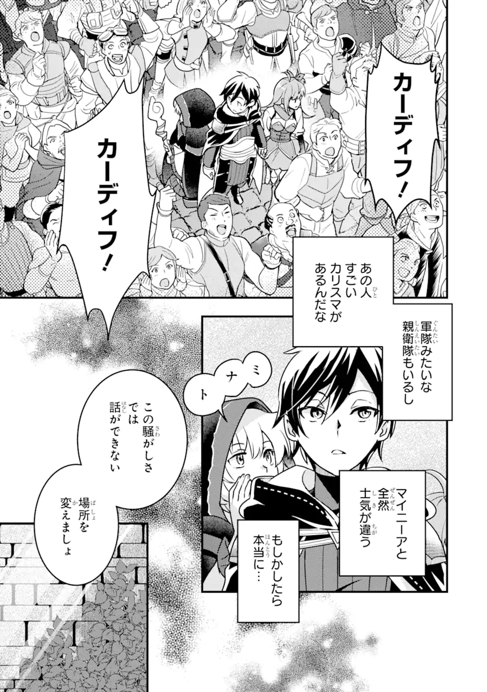 Isekai Tensei de Kenja ni Natte Boukensha Seikatsu - [Mahou Kairyou] de Isekai Saikyou - Chapter 15.2 - Page 14