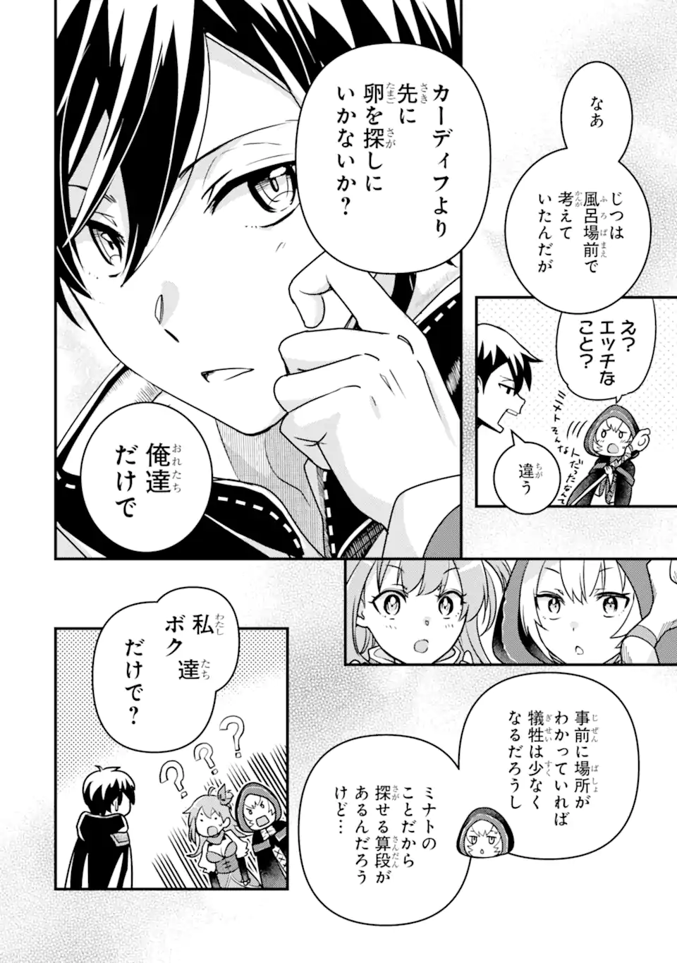 Isekai Tensei de Kenja ni Natte Boukensha Seikatsu - [Mahou Kairyou] de Isekai Saikyou - Chapter 15.2 - Page 17