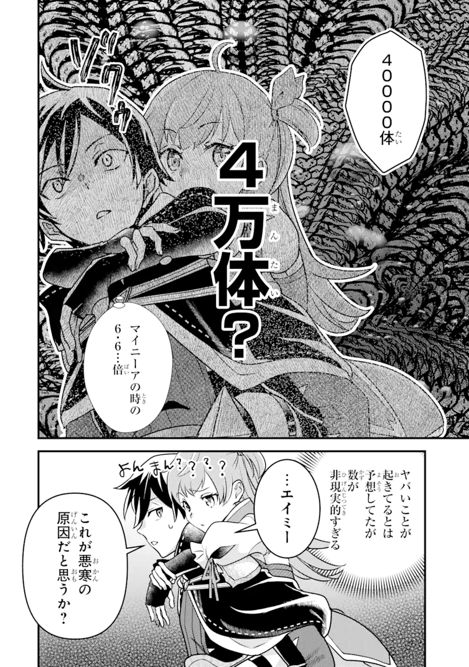 Isekai Tensei de Kenja ni Natte Boukensha Seikatsu - [Mahou Kairyou] de Isekai Saikyou - Chapter 15.2 - Page 3