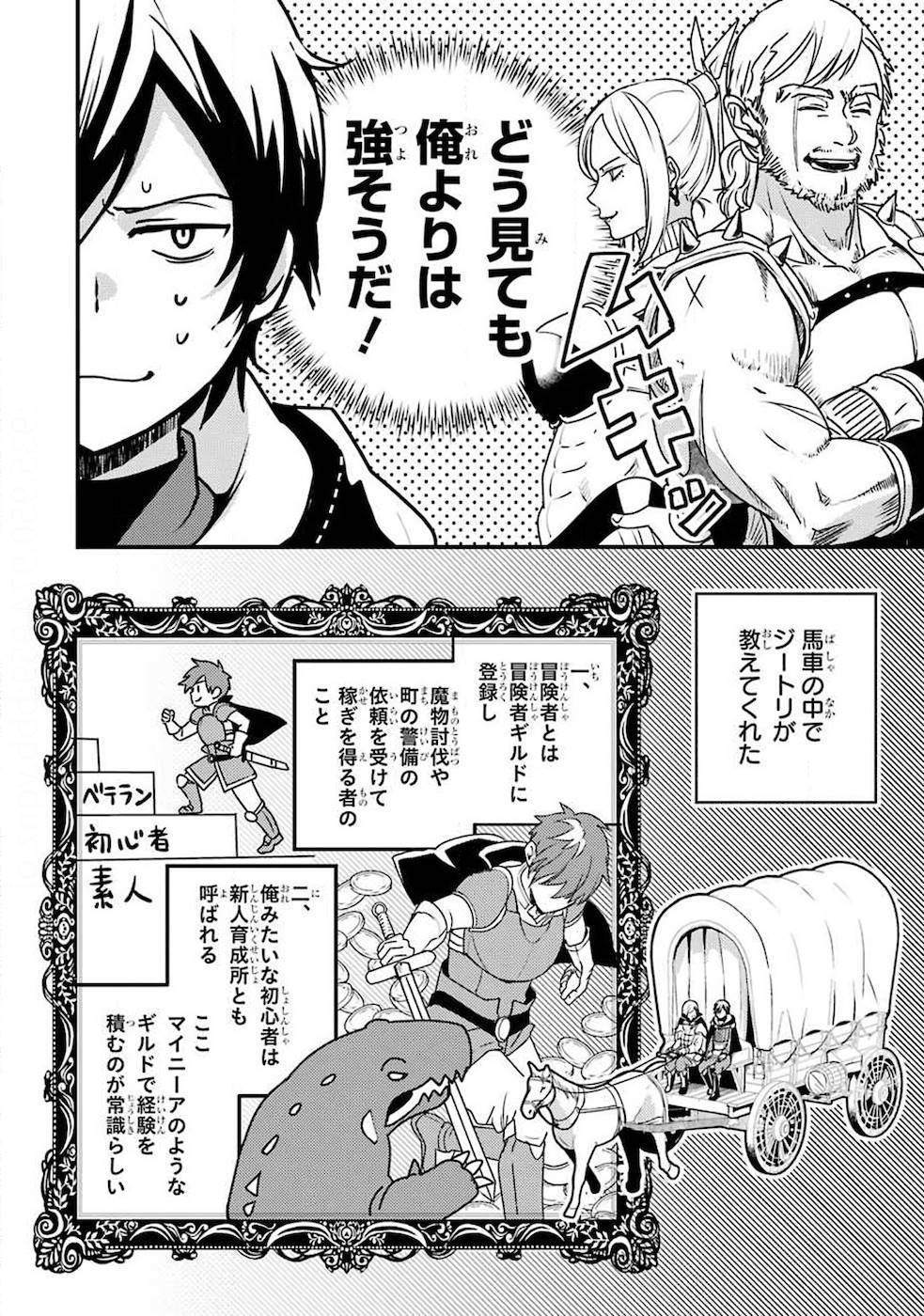 Isekai Tensei de Kenja ni Natte Boukensha Seikatsu: Mahou Kairyou de Isekai Saikyou Chap 2 - Next Chap 3