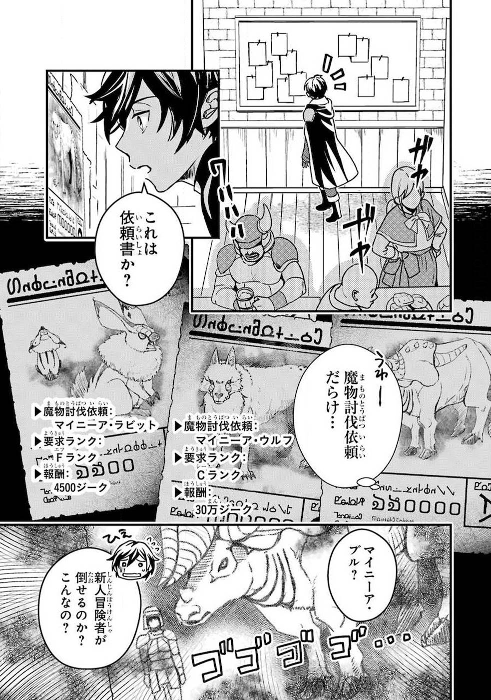 Isekai Tensei de Kenja ni Natte Boukensha Seikatsu: Mahou Kairyou de Isekai Saikyou Chap 2 - Next Chap 3